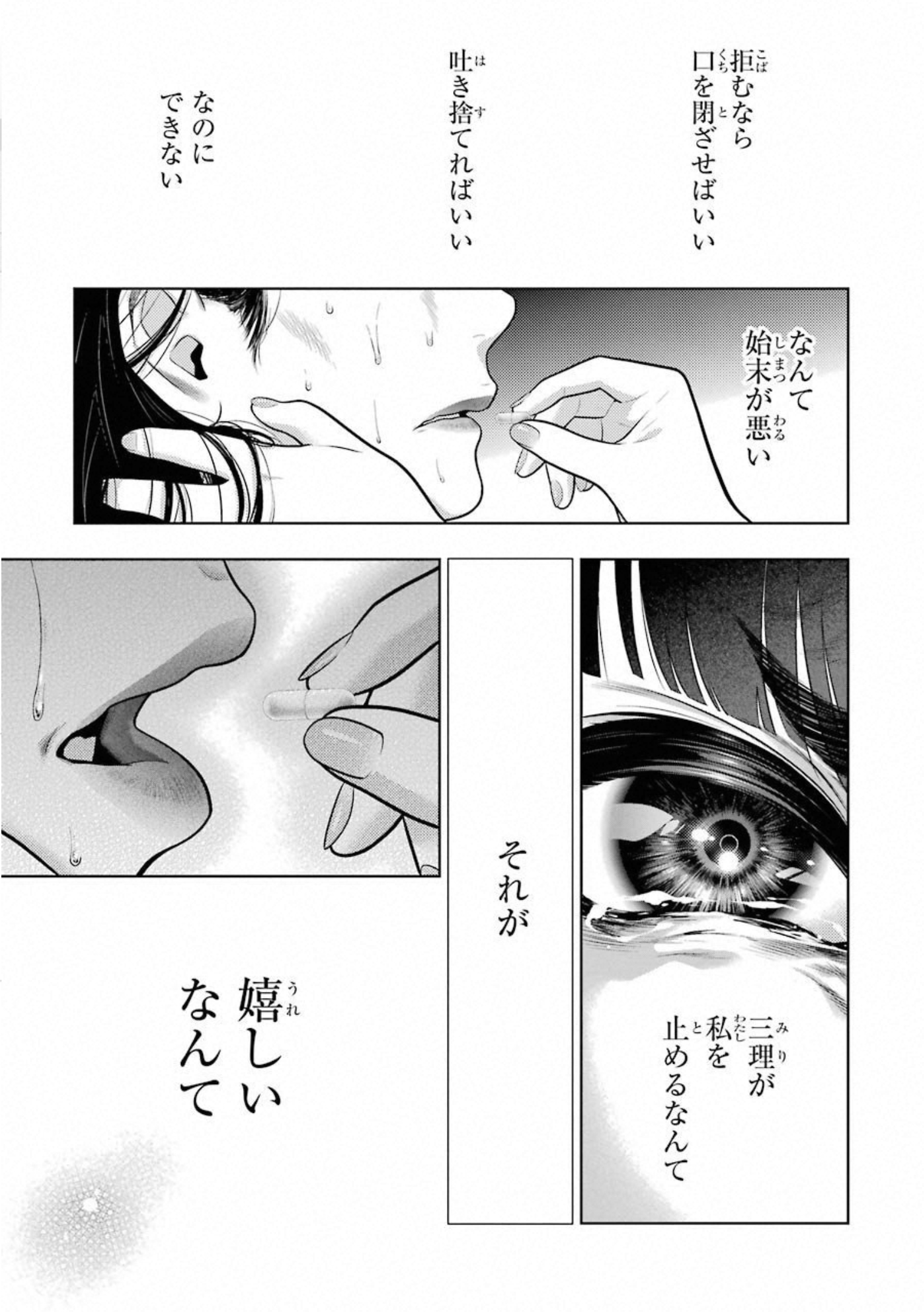Kakegurui Twin Chapter 69 31ページ