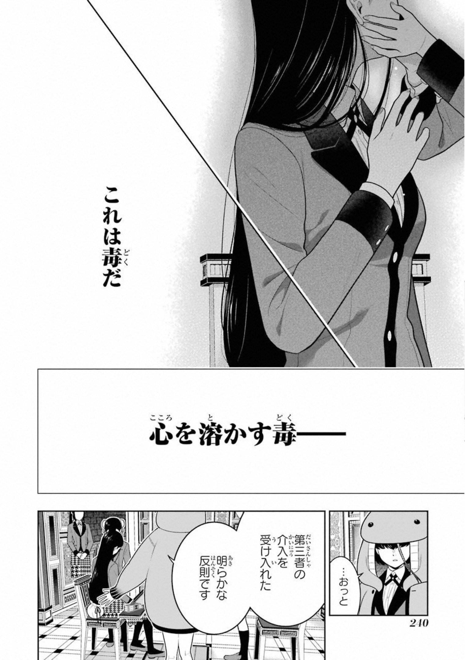 Kakegurui Twin Chapter 69 32ページ
