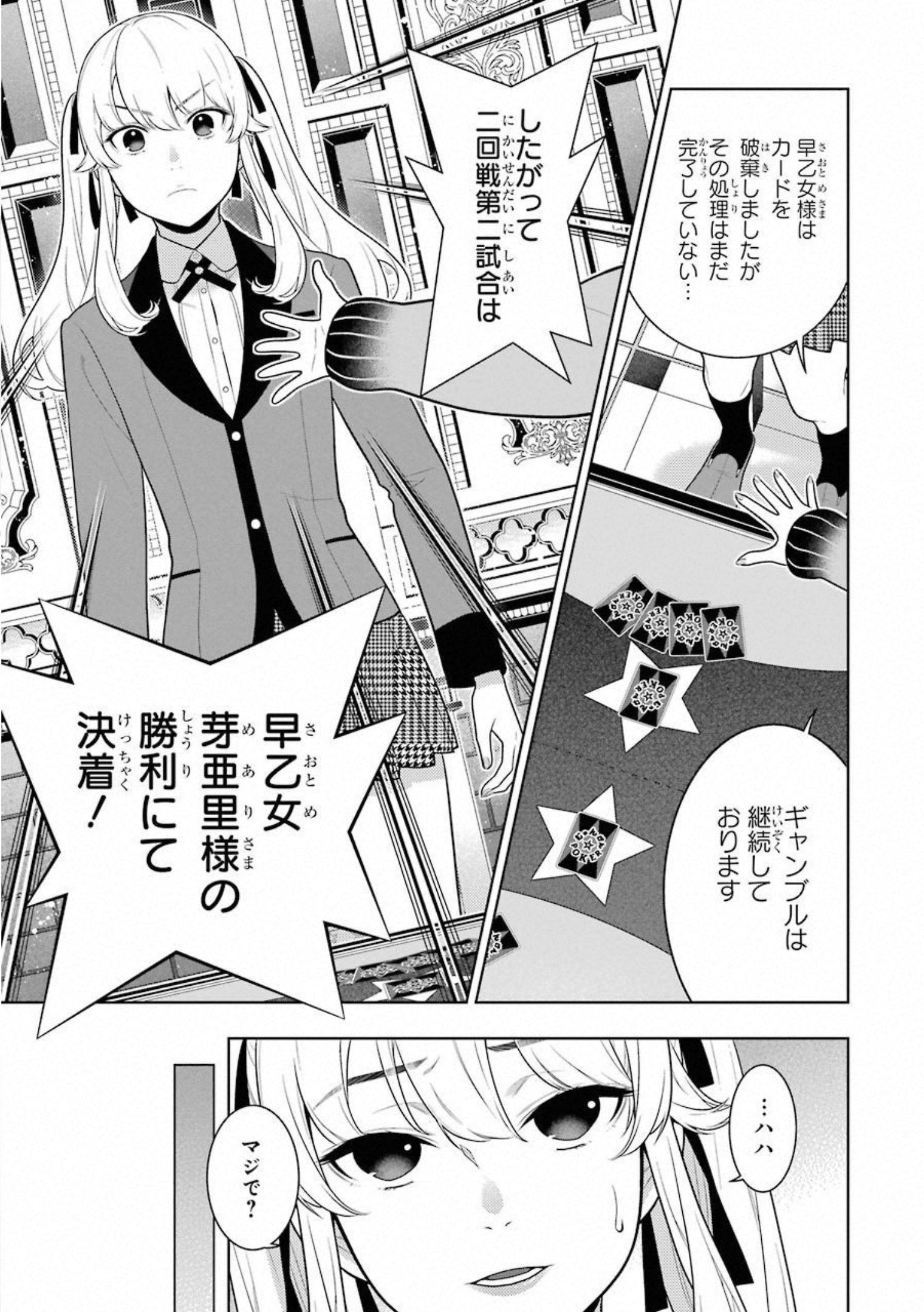 Kakegurui Twin Chapter 69 33ページ