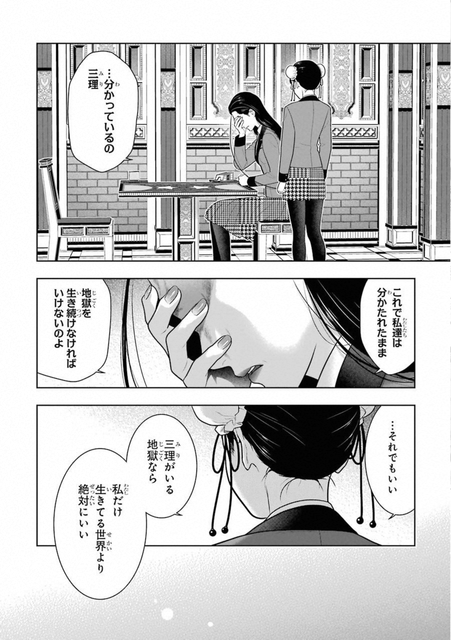 Kakegurui Twin Chapter 69 34ページ