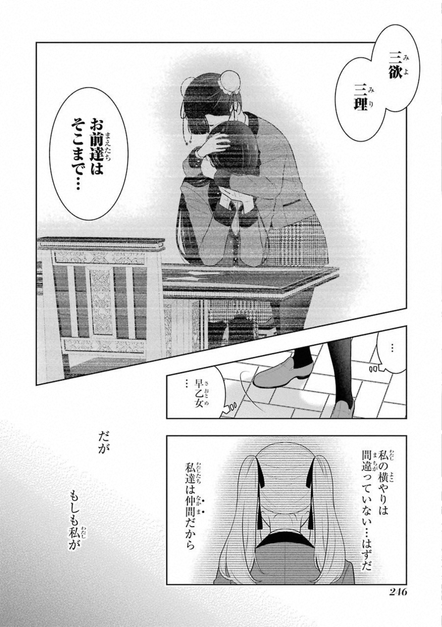 Kakegurui Twin Chapter 69 38ページ