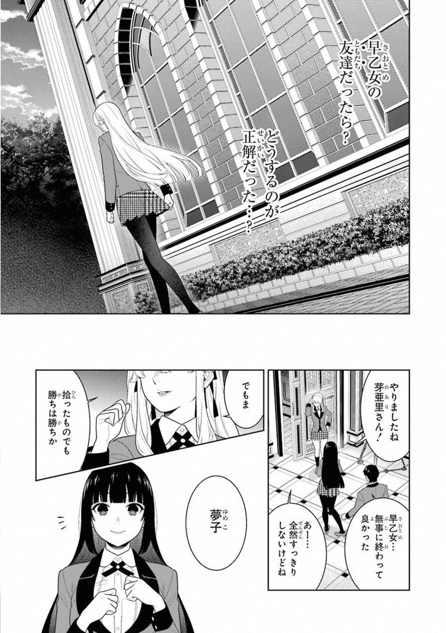 Kakegurui Twin Chapter 69 39ページ