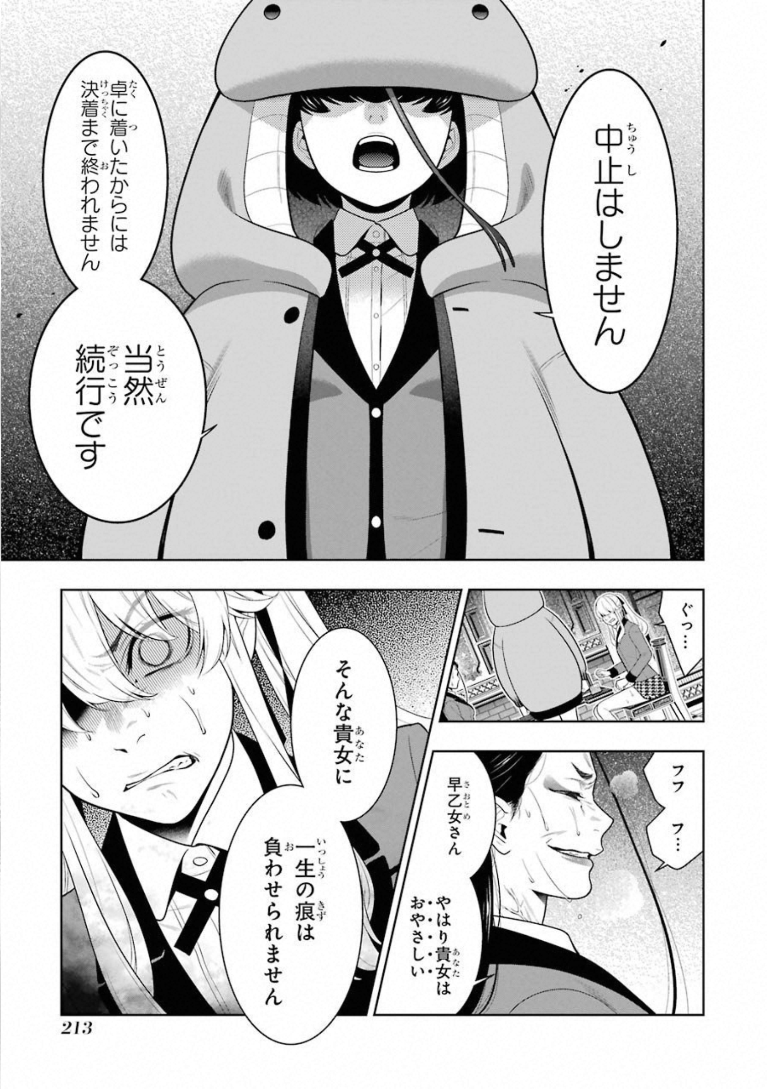 Kakegurui Twin Chapter 69 5ページ