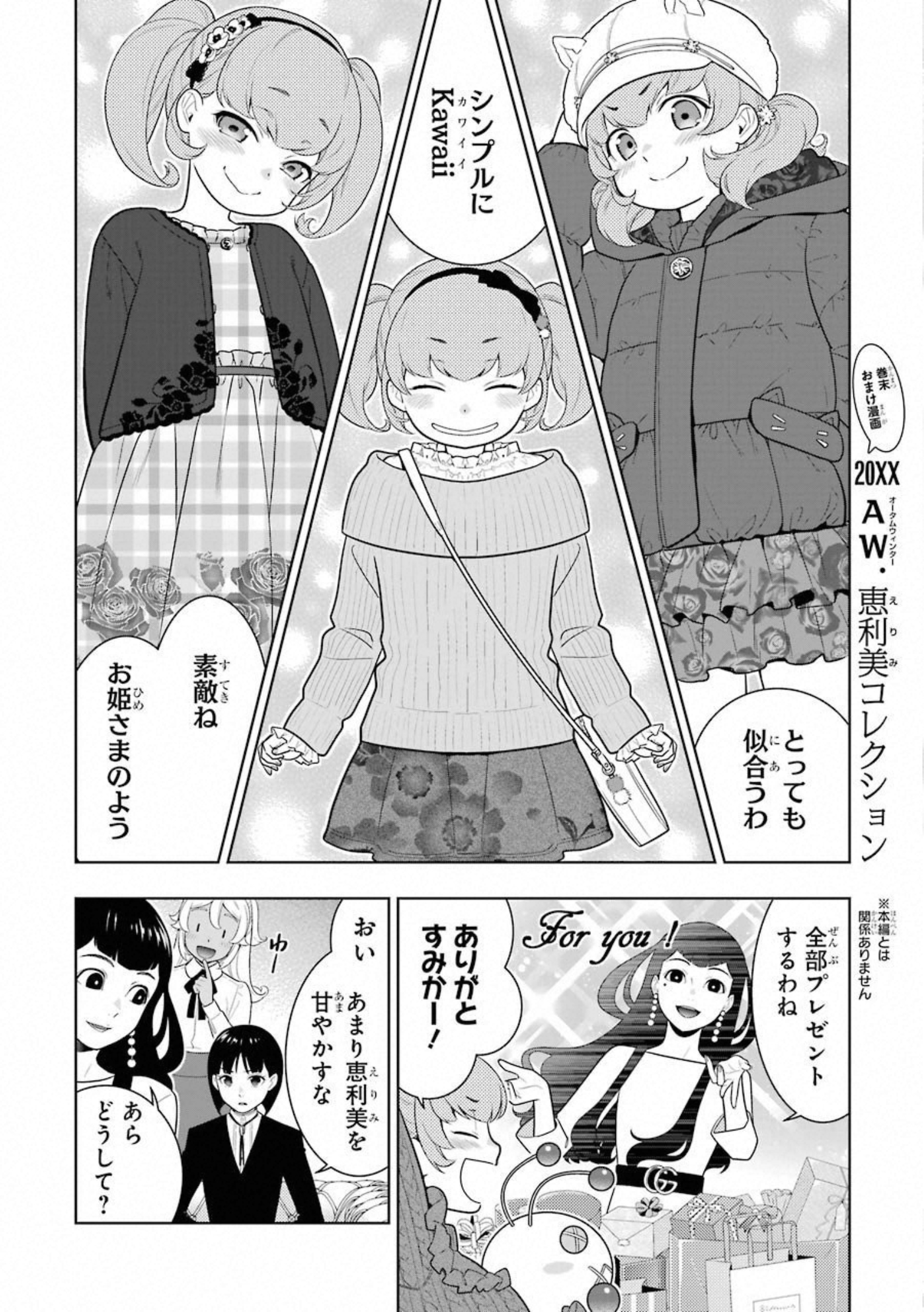 Kakegurui Twin Chapter 69 42ページ