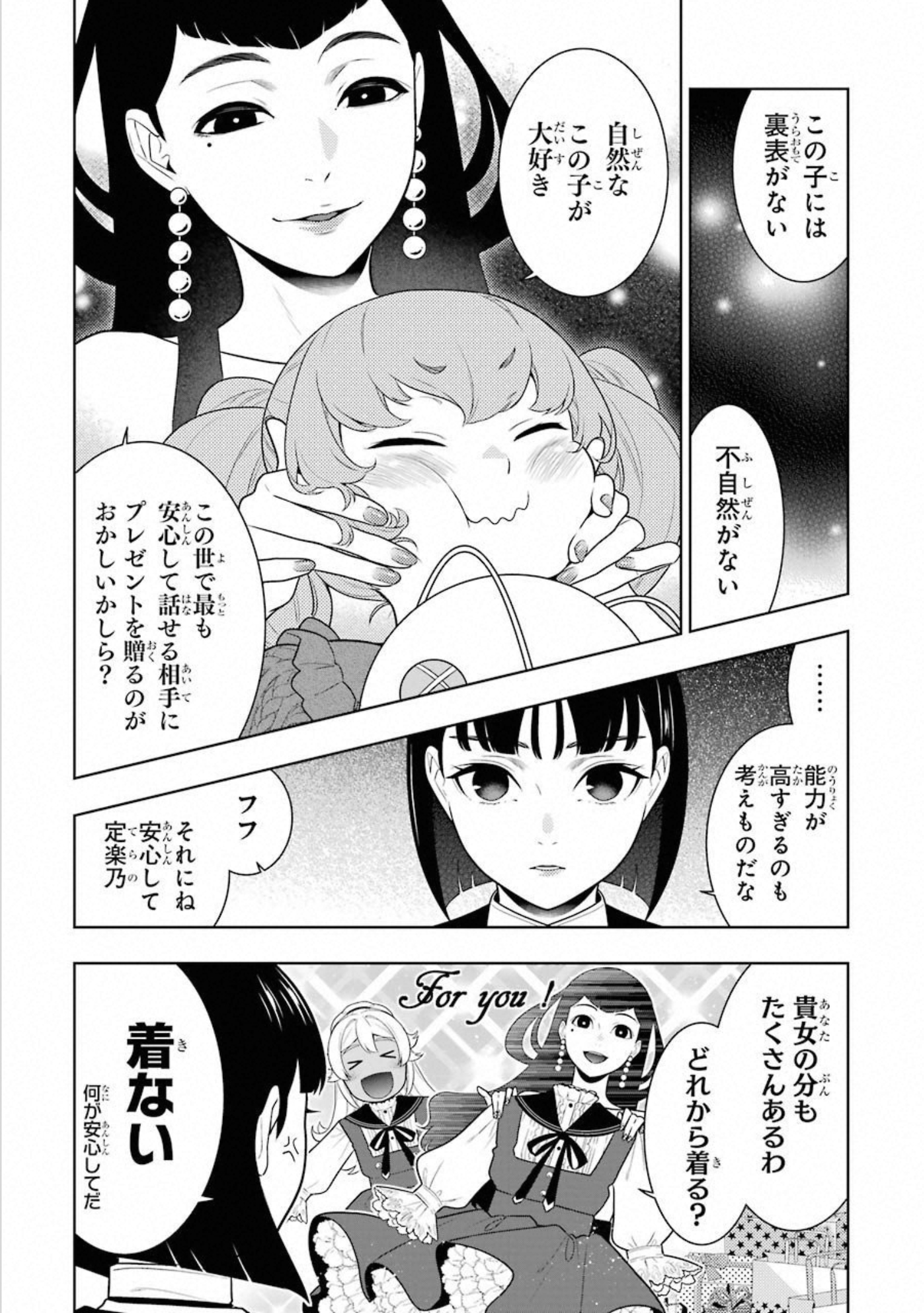 Kakegurui Twin Chapter 69 43ページ
