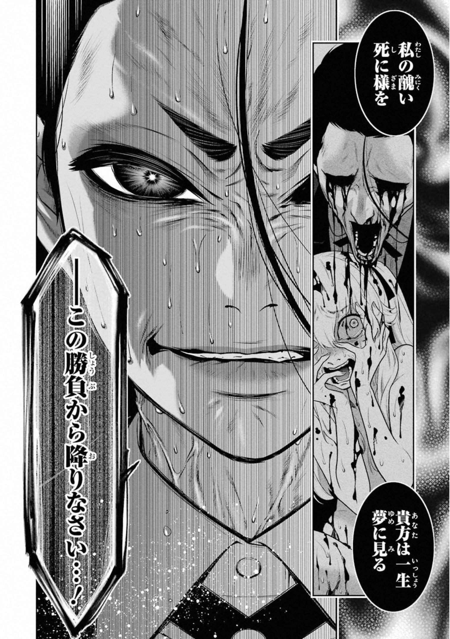Kakegurui Twin Chapter 69 6ページ