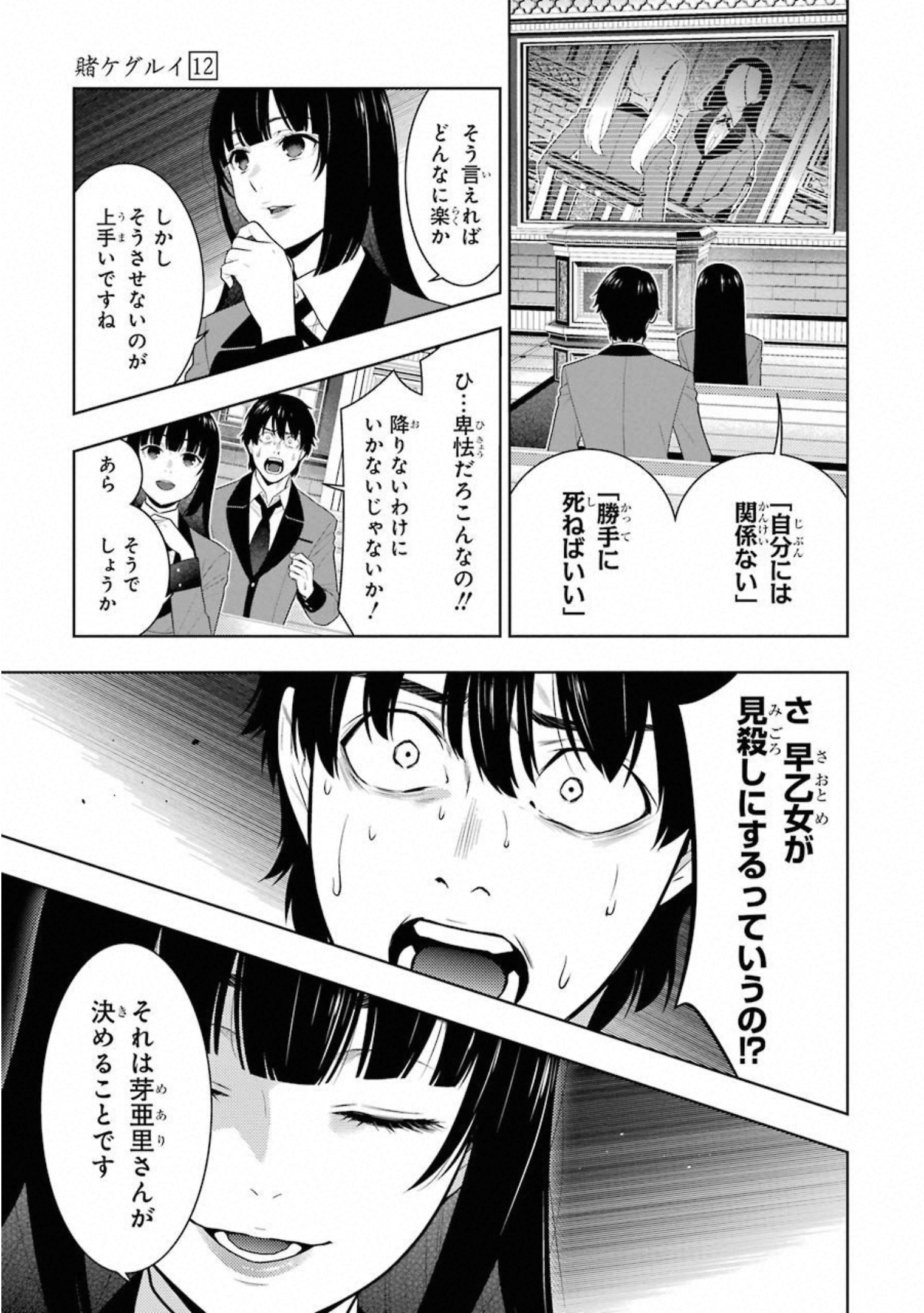 Kakegurui Twin Chapter 69 7ページ
