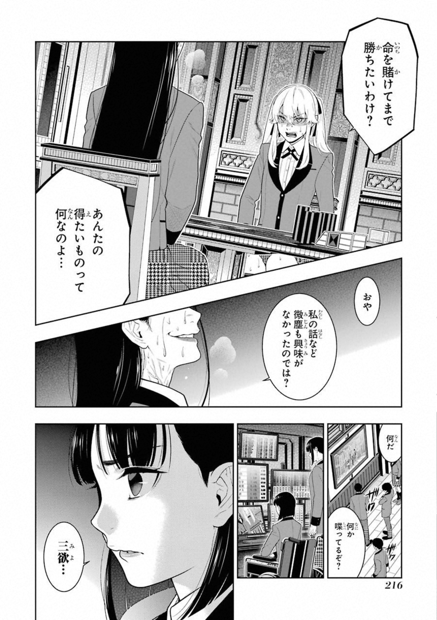 Kakegurui Twin Chapter 69 8ページ