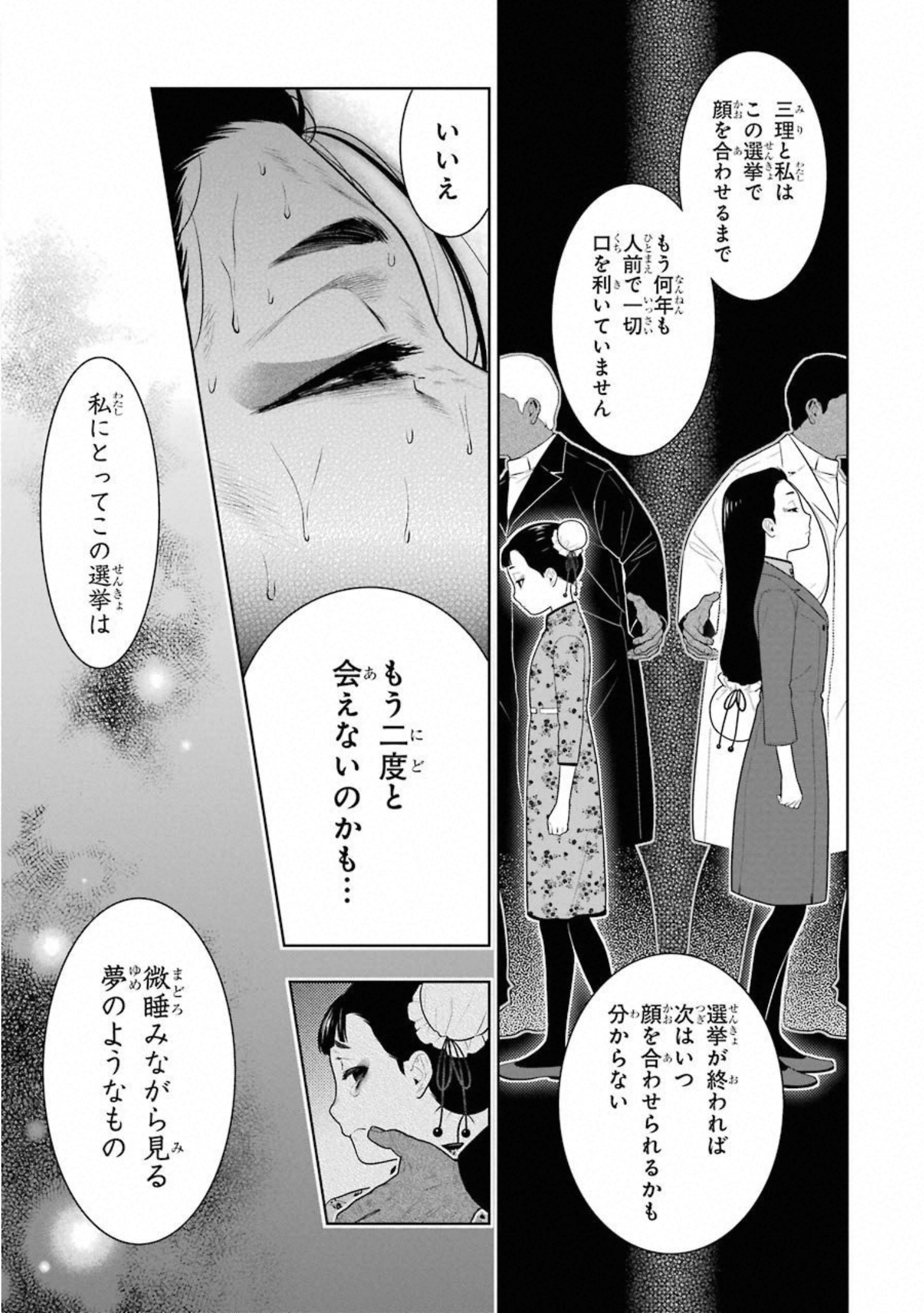 Kakegurui Twin Chapter 69 9ページ