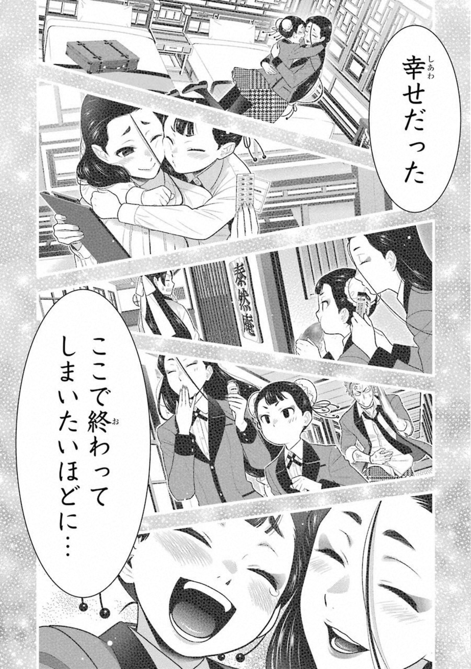 Kakegurui Twin Chapter 69 10ページ
