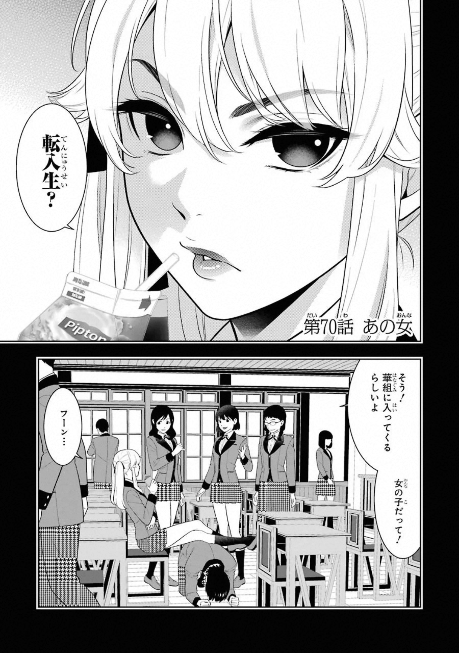 Kakegurui Twin Chapter 70 1ページ