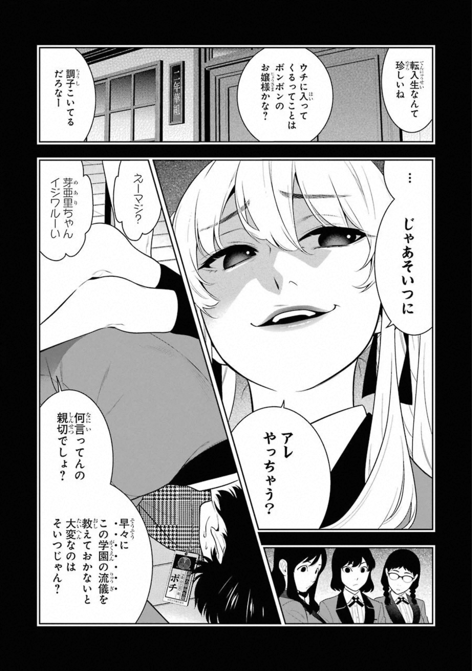 Kakegurui Twin Chapter 70 2ページ