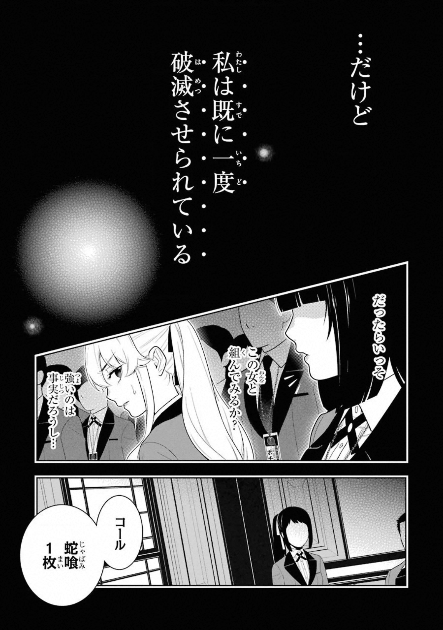 Kakegurui Twin Chapter 70 11ページ