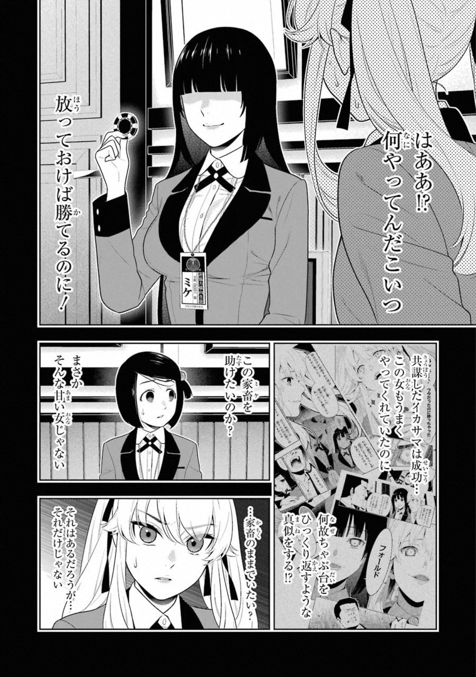 Kakegurui Twin Chapter 70 12ページ