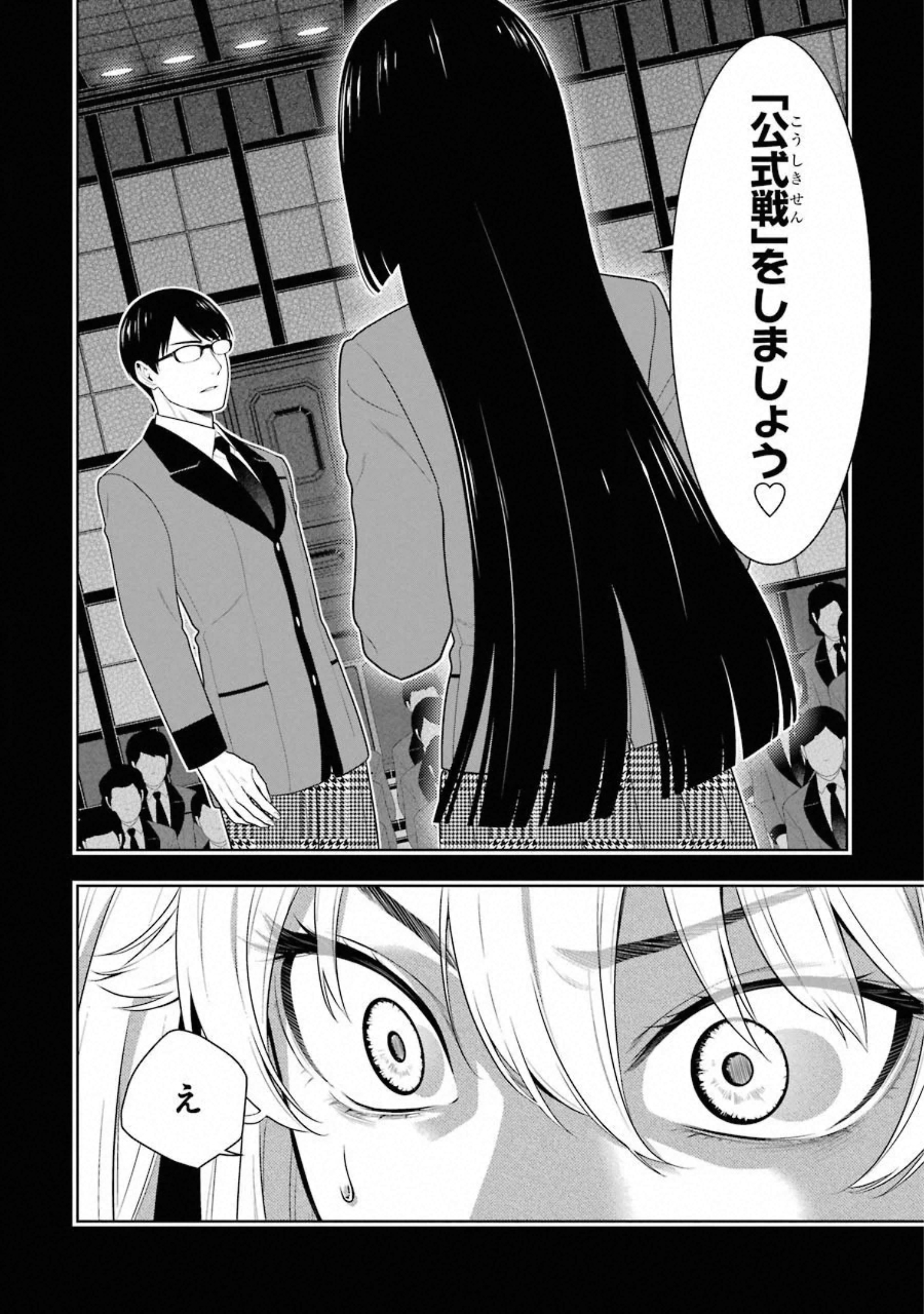Kakegurui Twin Chapter 70 16ページ