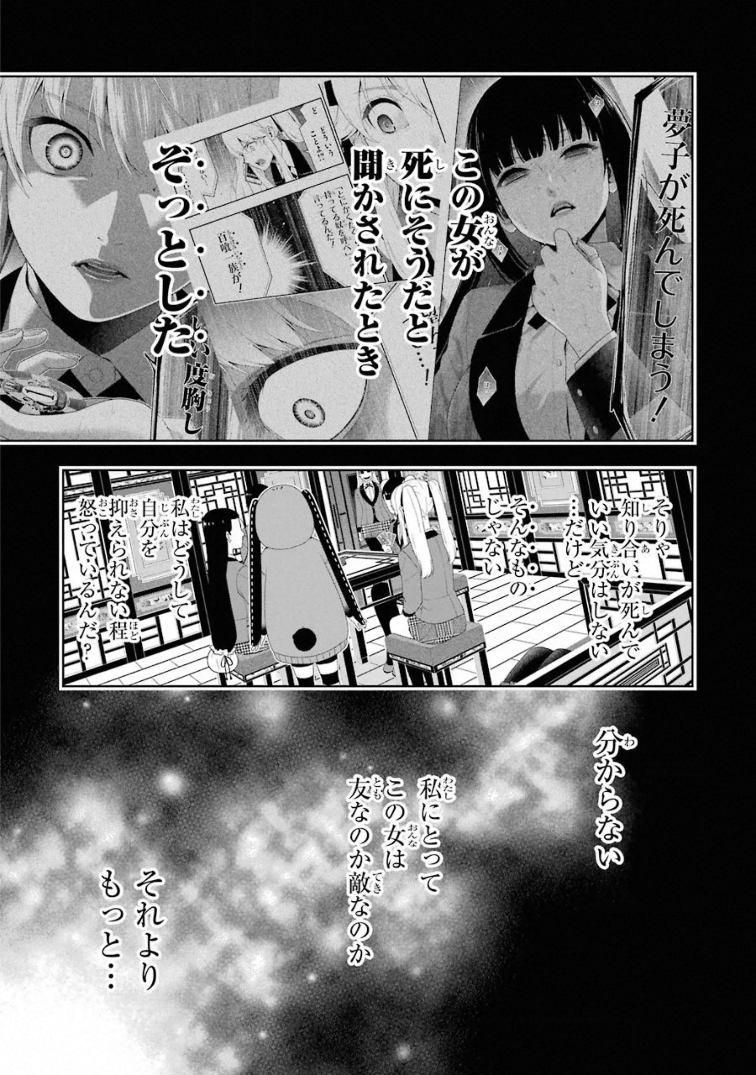 Kakegurui Twin Chapter 70 21ページ