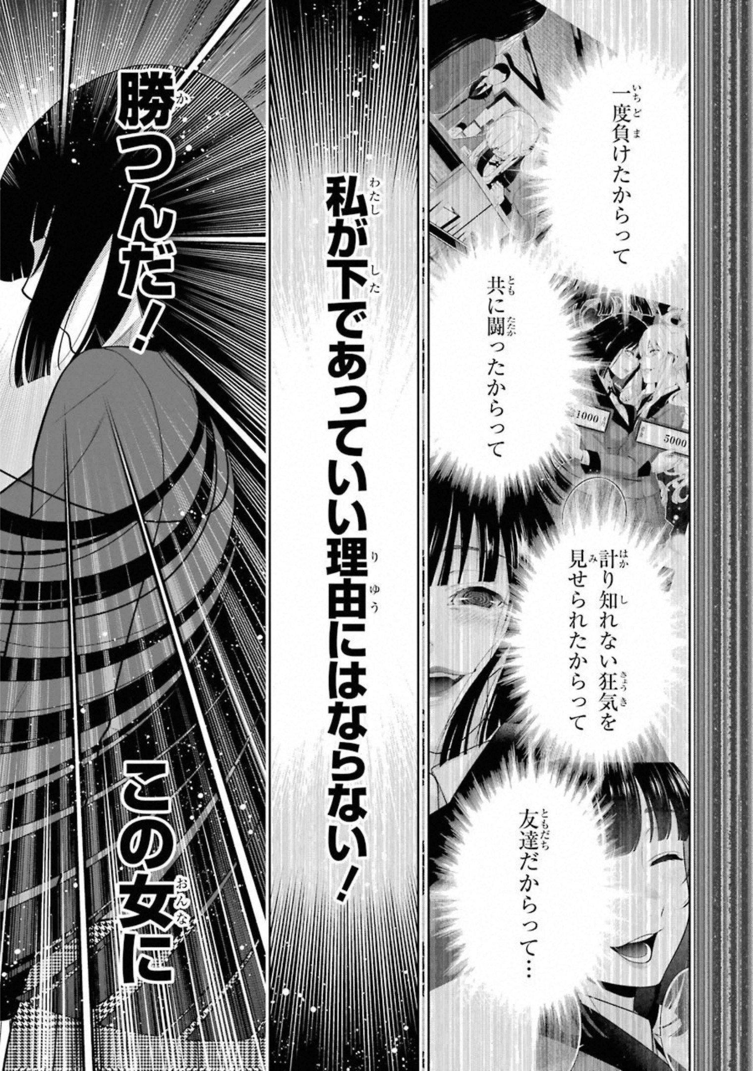 Kakegurui Twin Chapter 70 25ページ