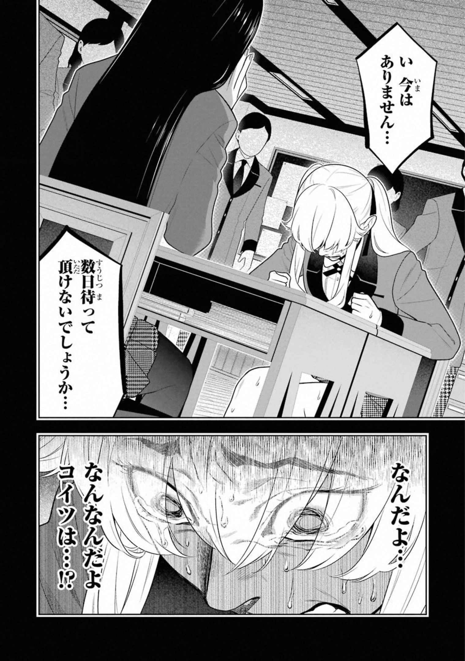 Kakegurui Twin Chapter 70 4ページ