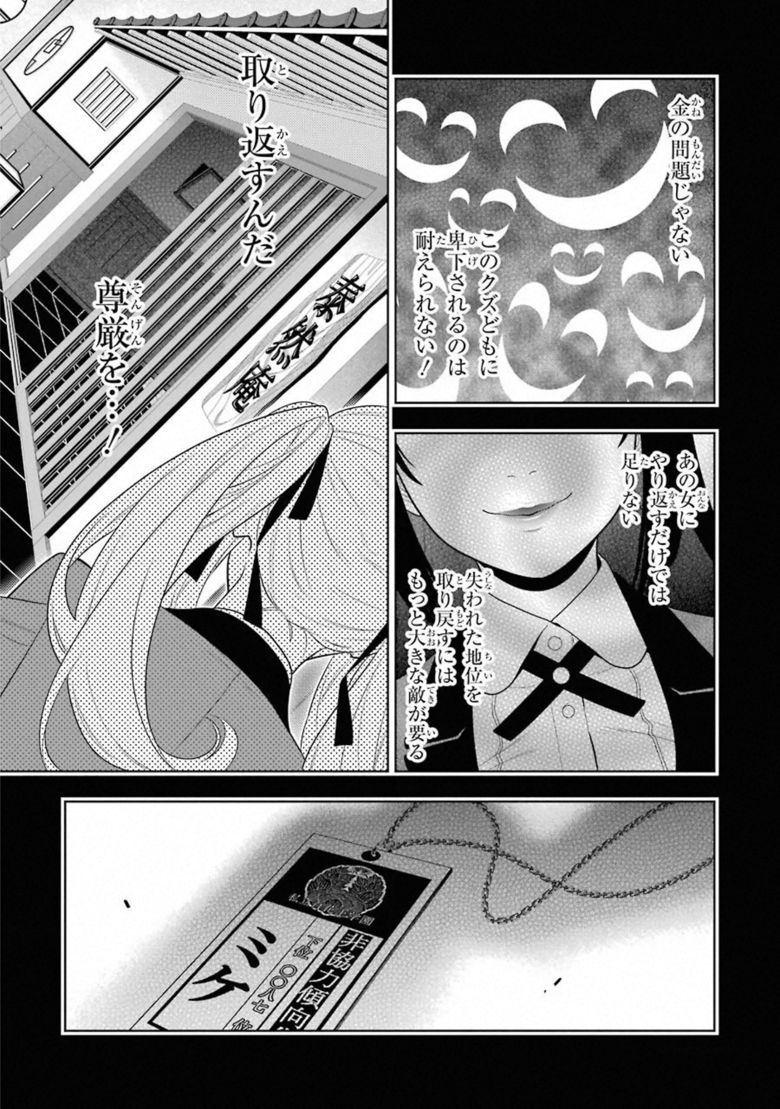 Kakegurui Twin Chapter 70 7ページ