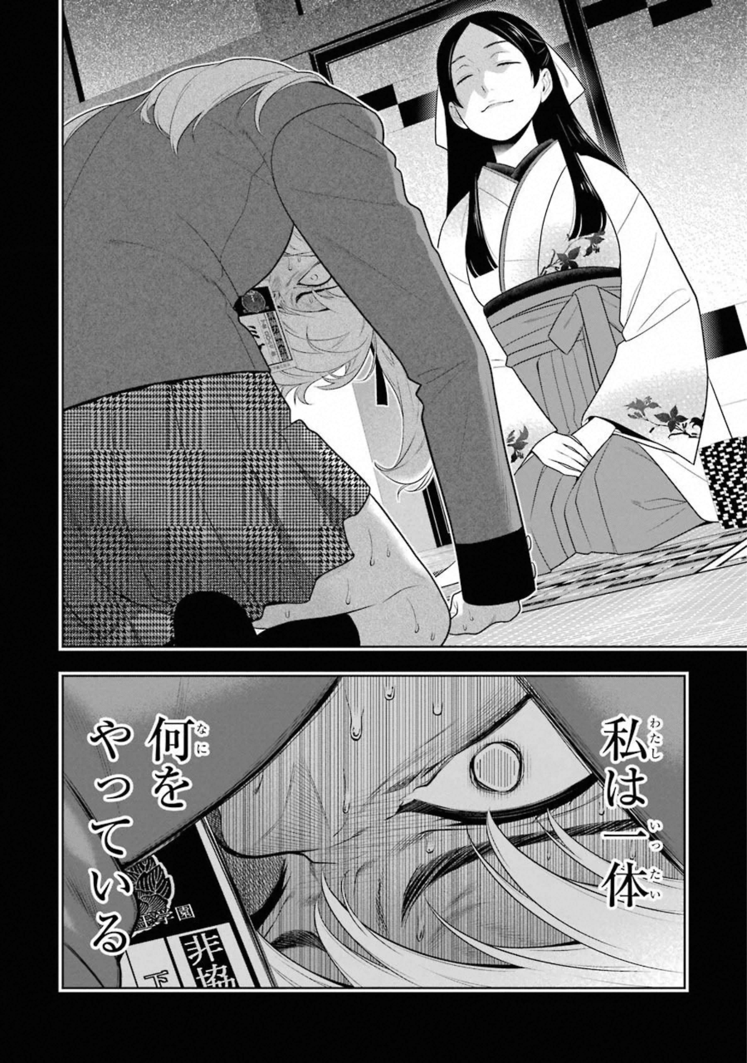 Kakegurui Twin Chapter 70 8ページ