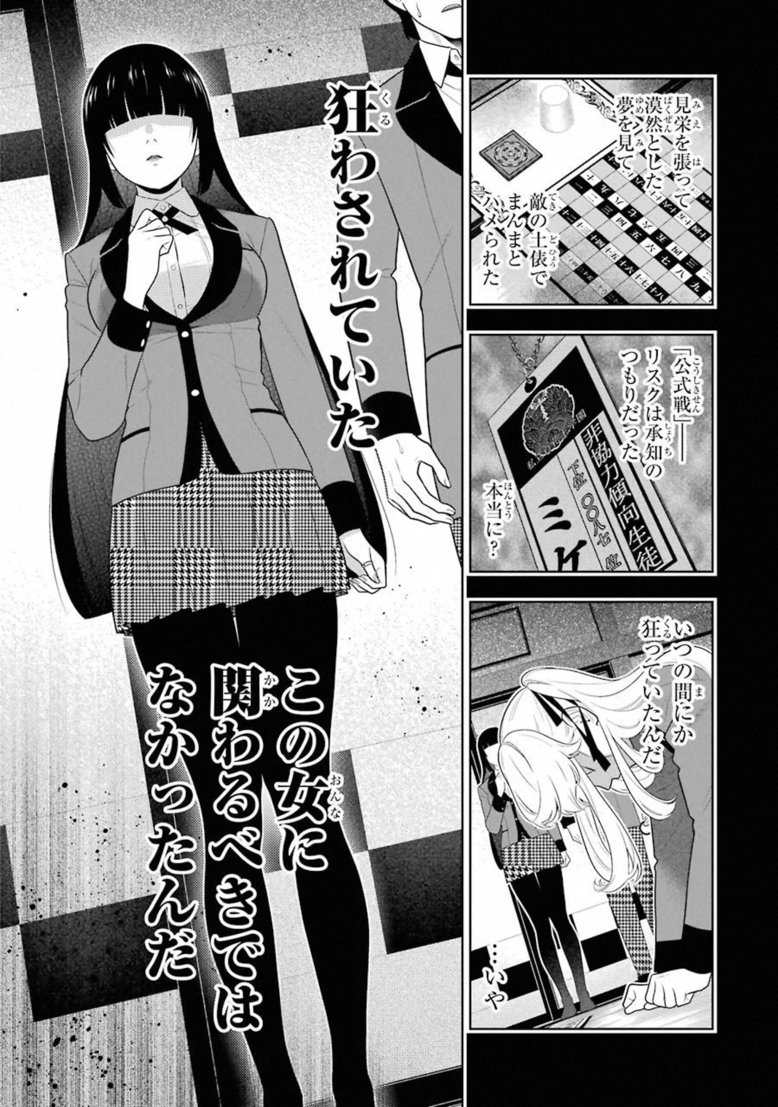 Kakegurui Twin Chapter 70 9ページ