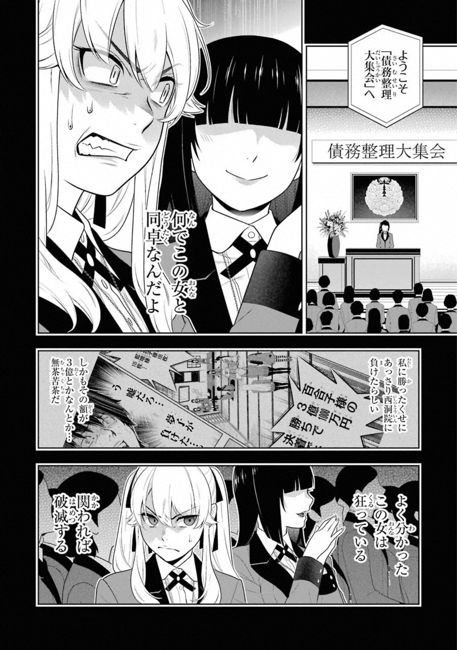 Kakegurui Twin Chapter 70 10ページ