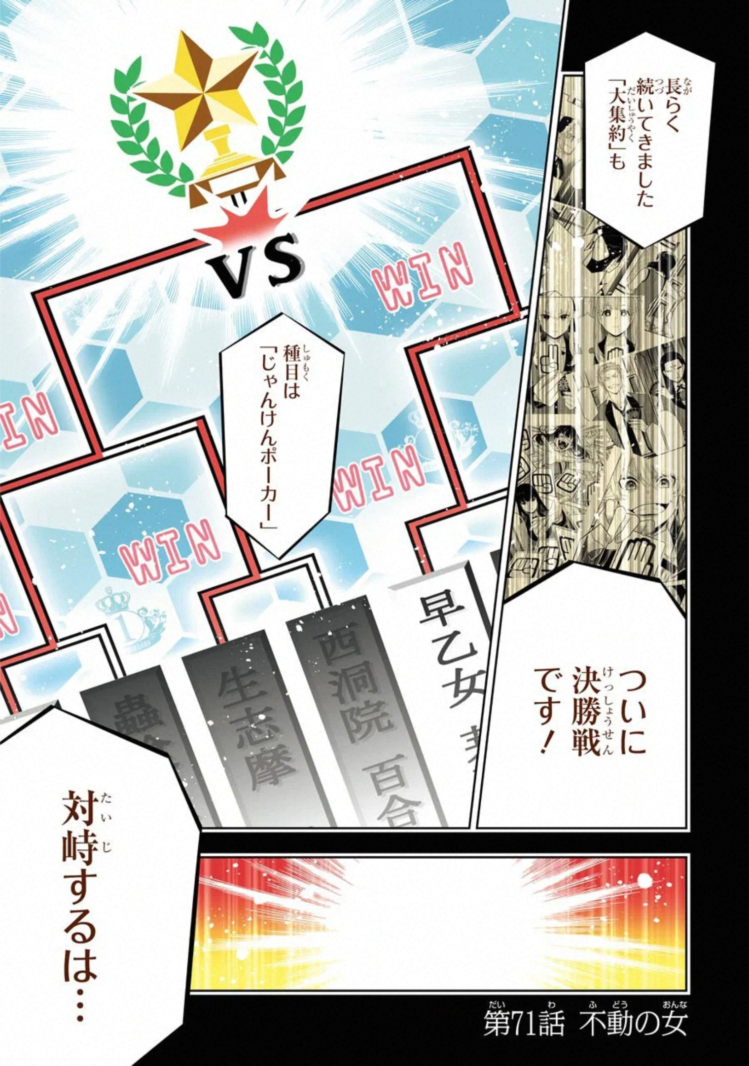 Kakegurui Twin Chapter 71 1ページ