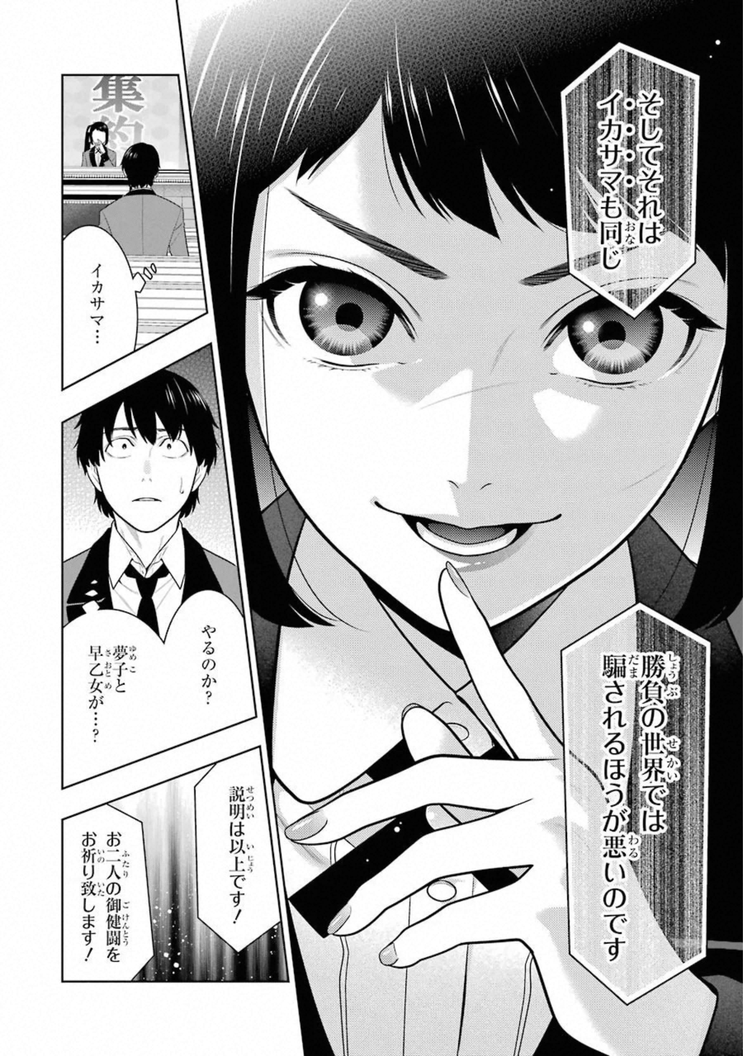 Kakegurui Twin Chapter 71 11ページ