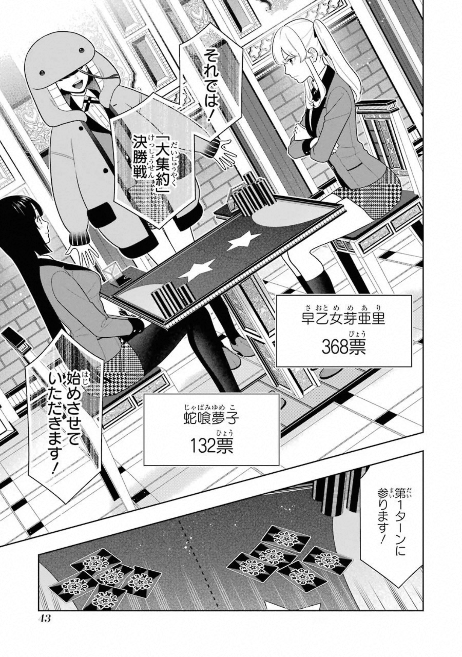 Kakegurui Twin Chapter 71 12ページ