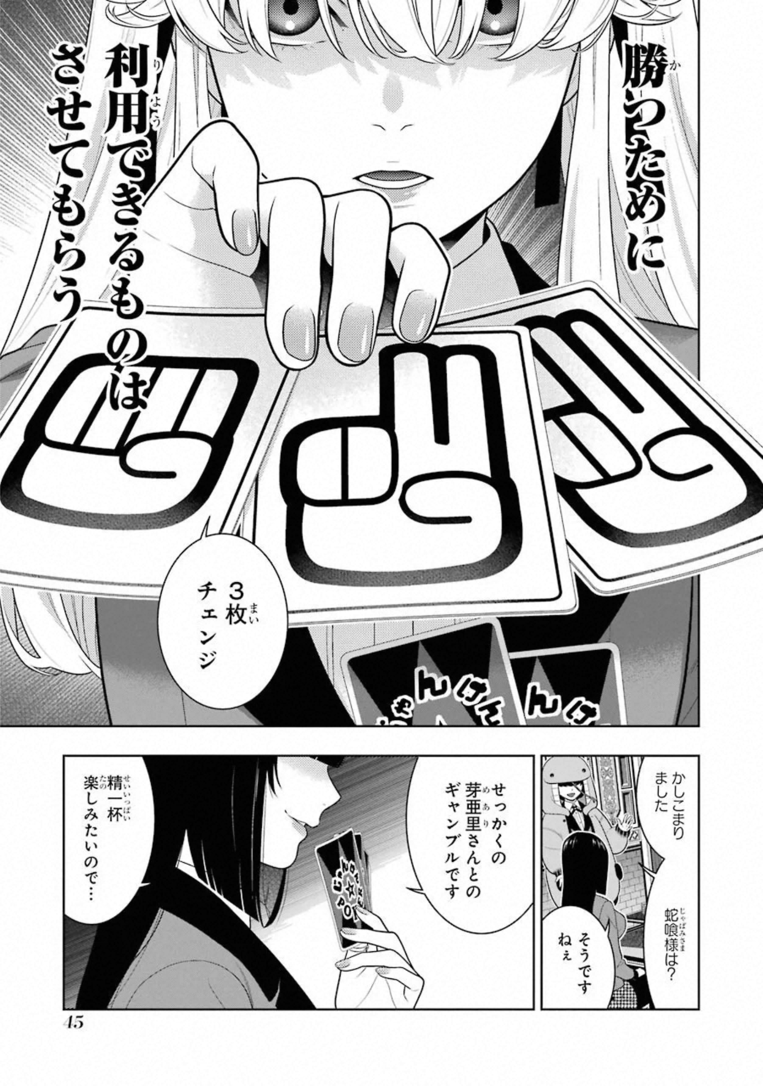 Kakegurui Twin Chapter 71 14ページ