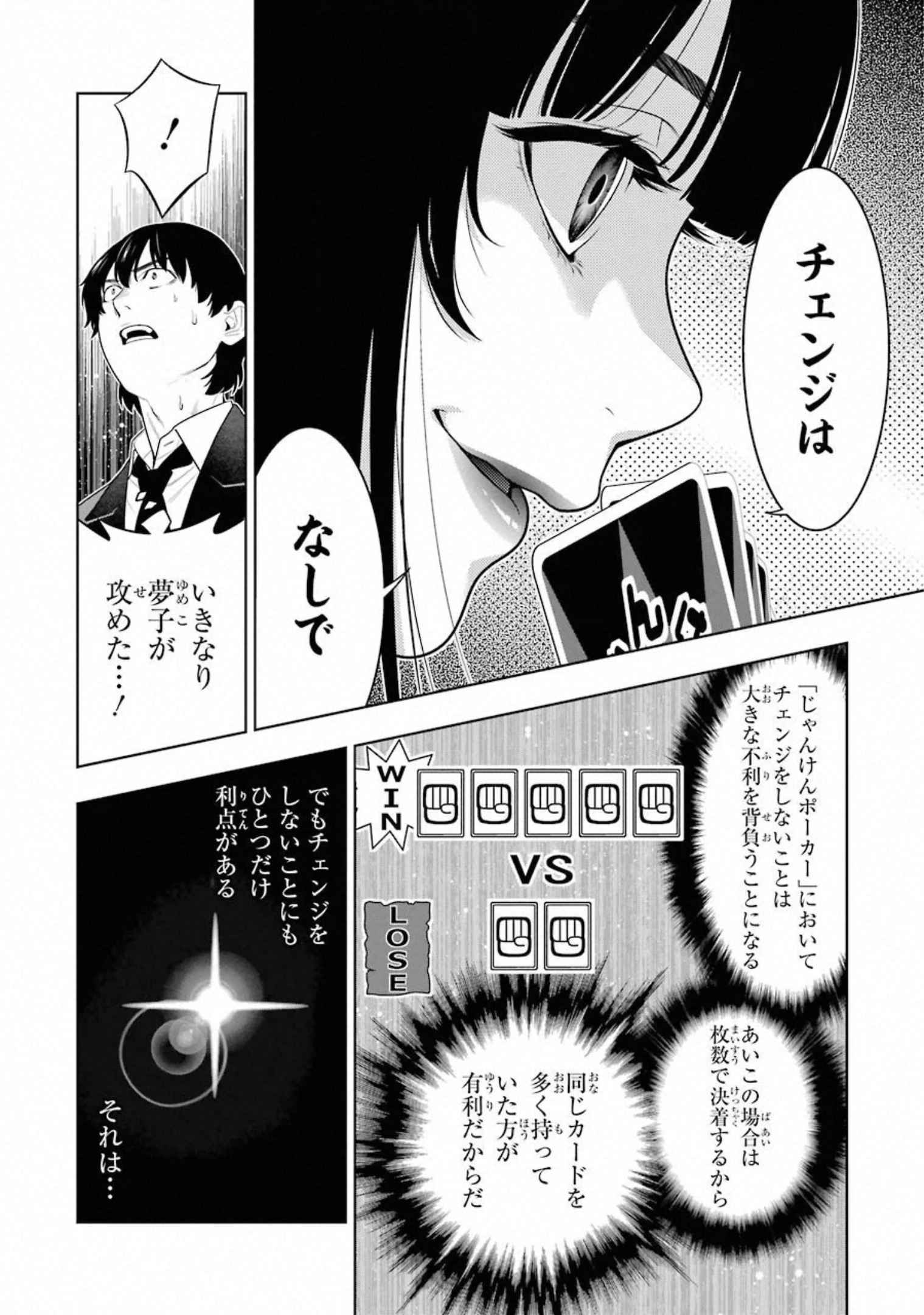 Kakegurui Twin Chapter 71 15ページ