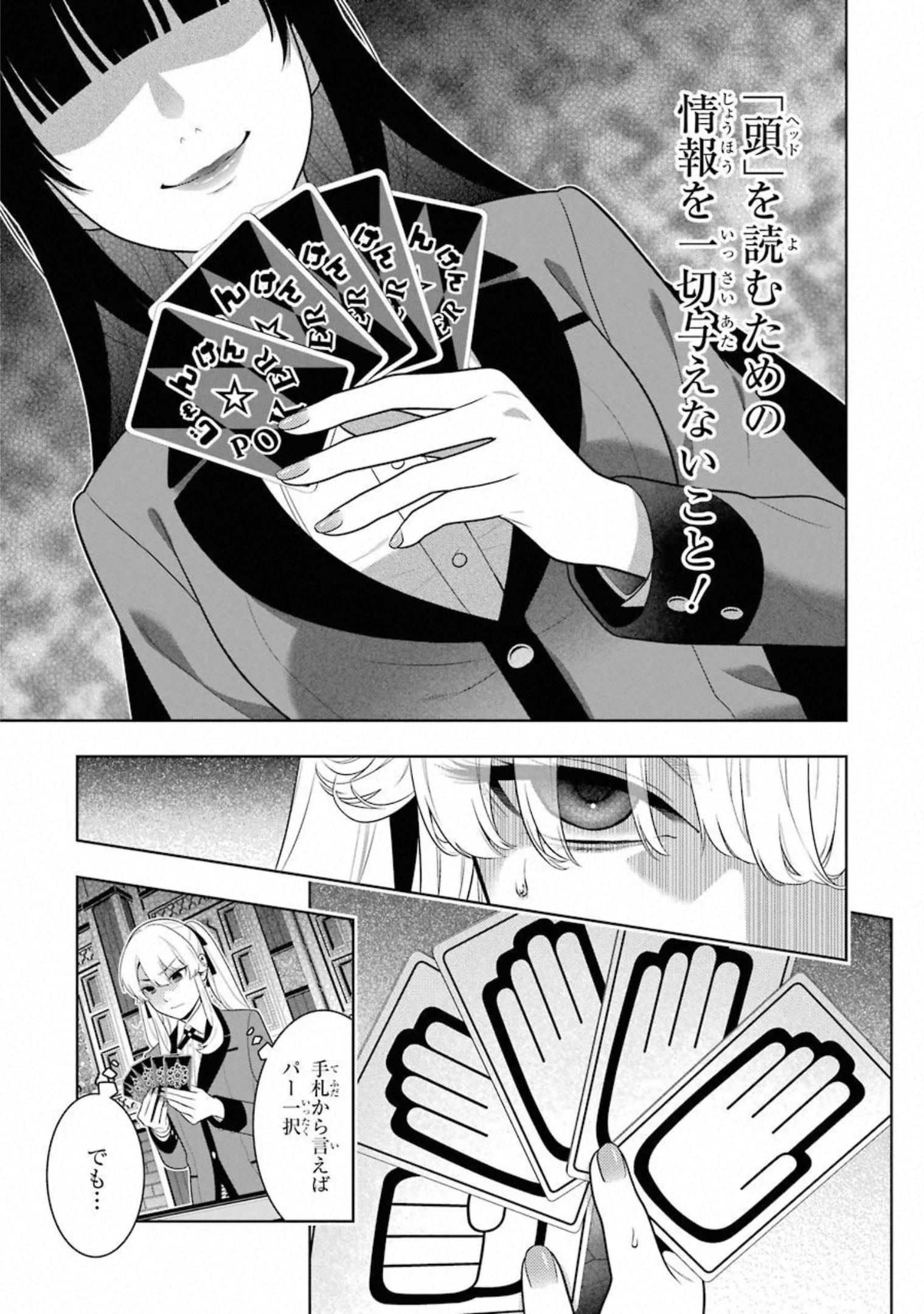 Kakegurui Twin Chapter 71 16ページ