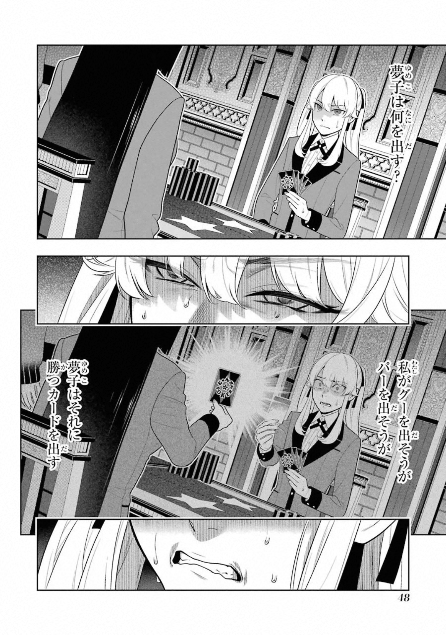 Kakegurui Twin Chapter 71 17ページ