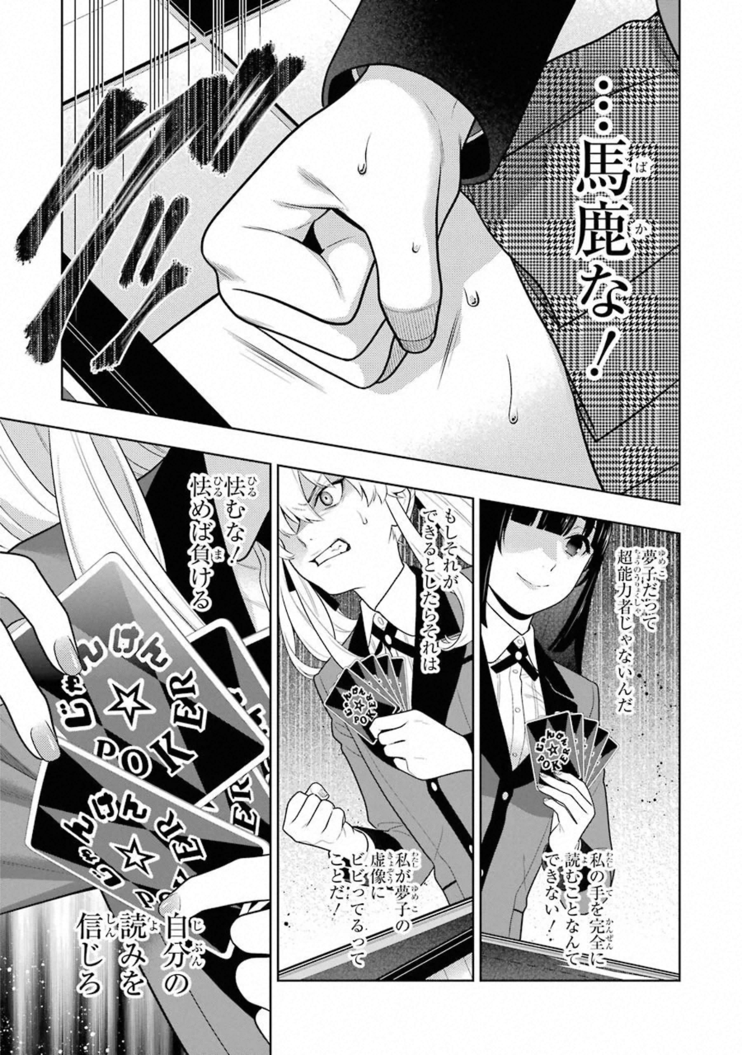 Kakegurui Twin Chapter 71 18ページ