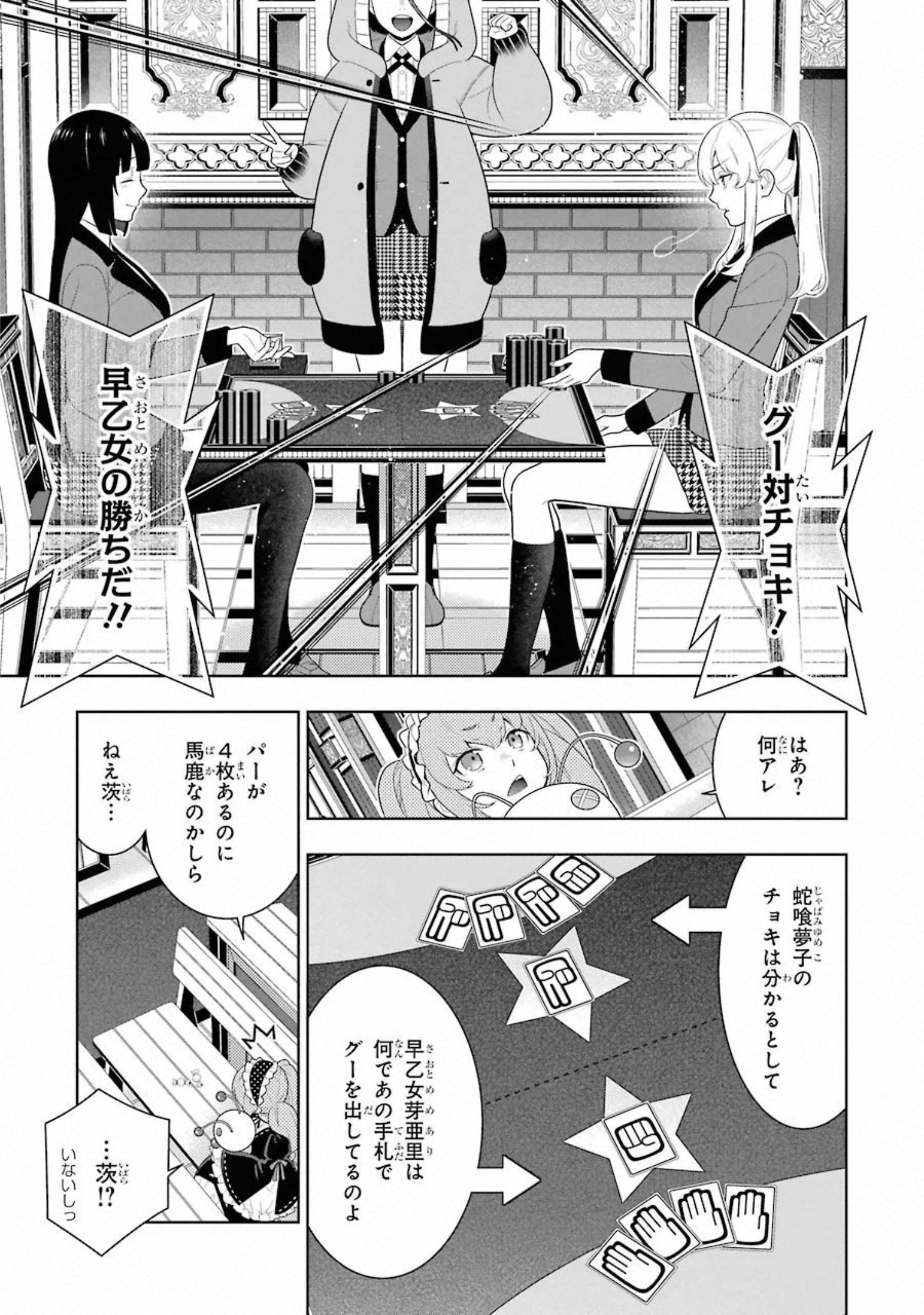 Kakegurui Twin Chapter 71 22ページ