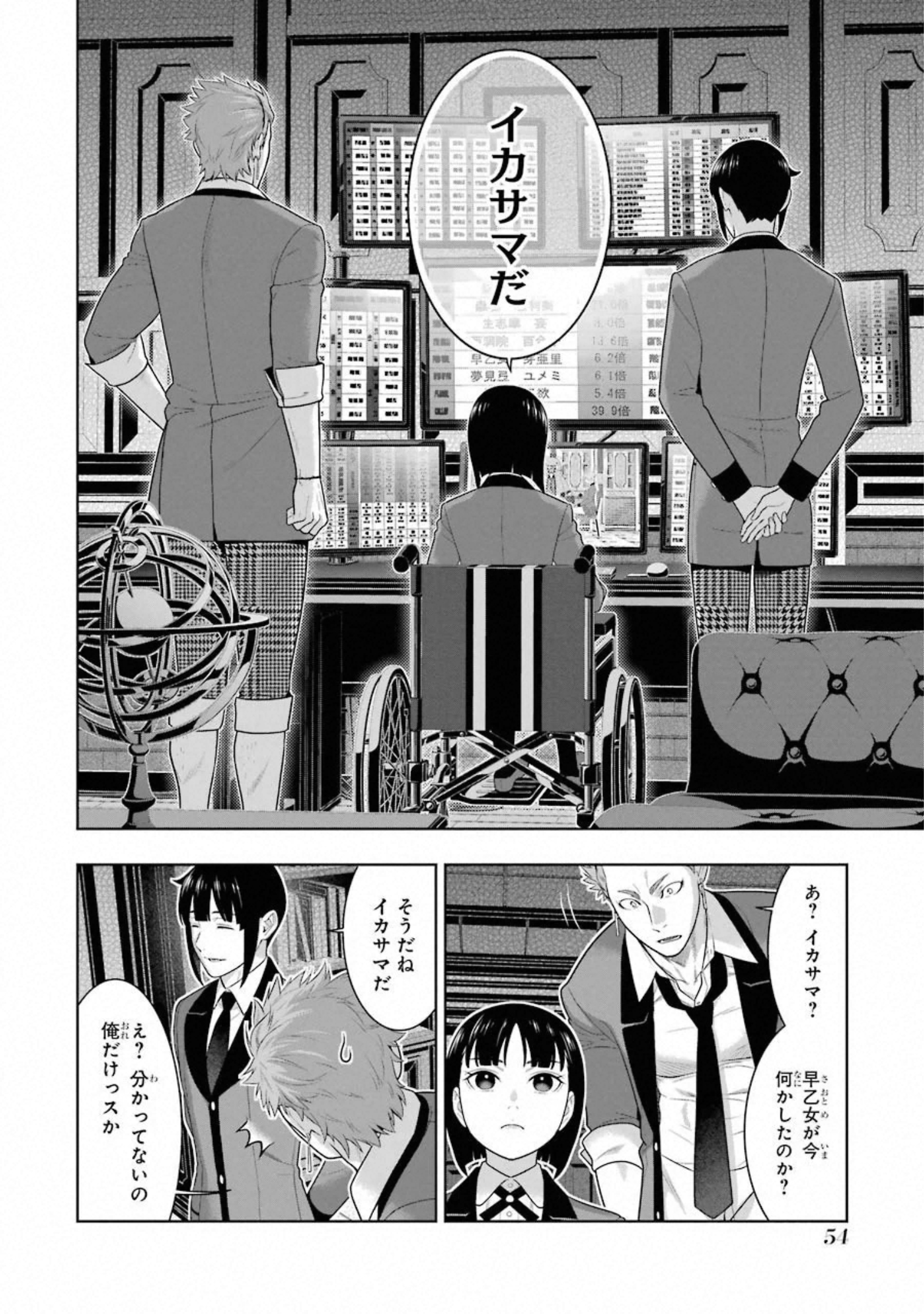Kakegurui Twin Chapter 71 23ページ