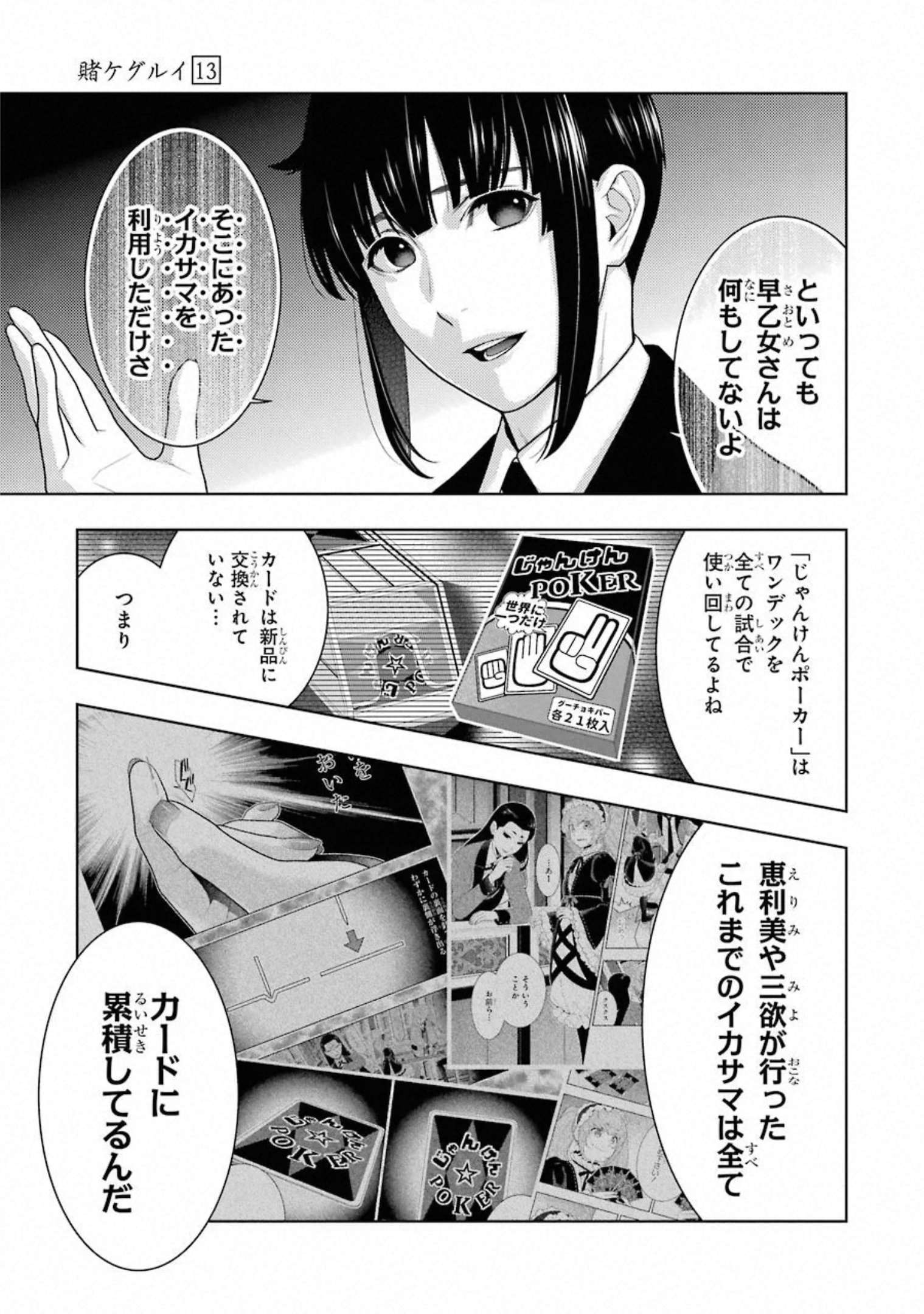 Kakegurui Twin Chapter 71 24ページ