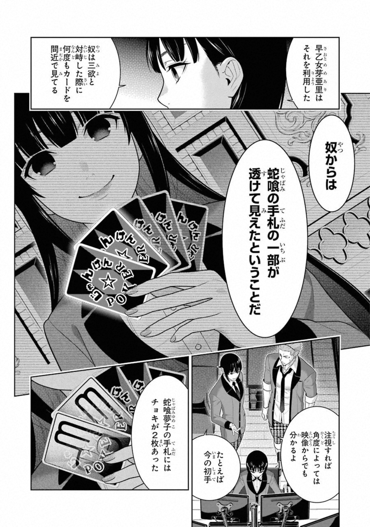 Kakegurui Twin Chapter 71 25ページ