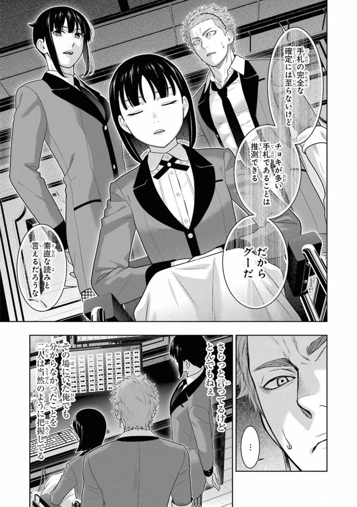 Kakegurui Twin Chapter 71 26ページ