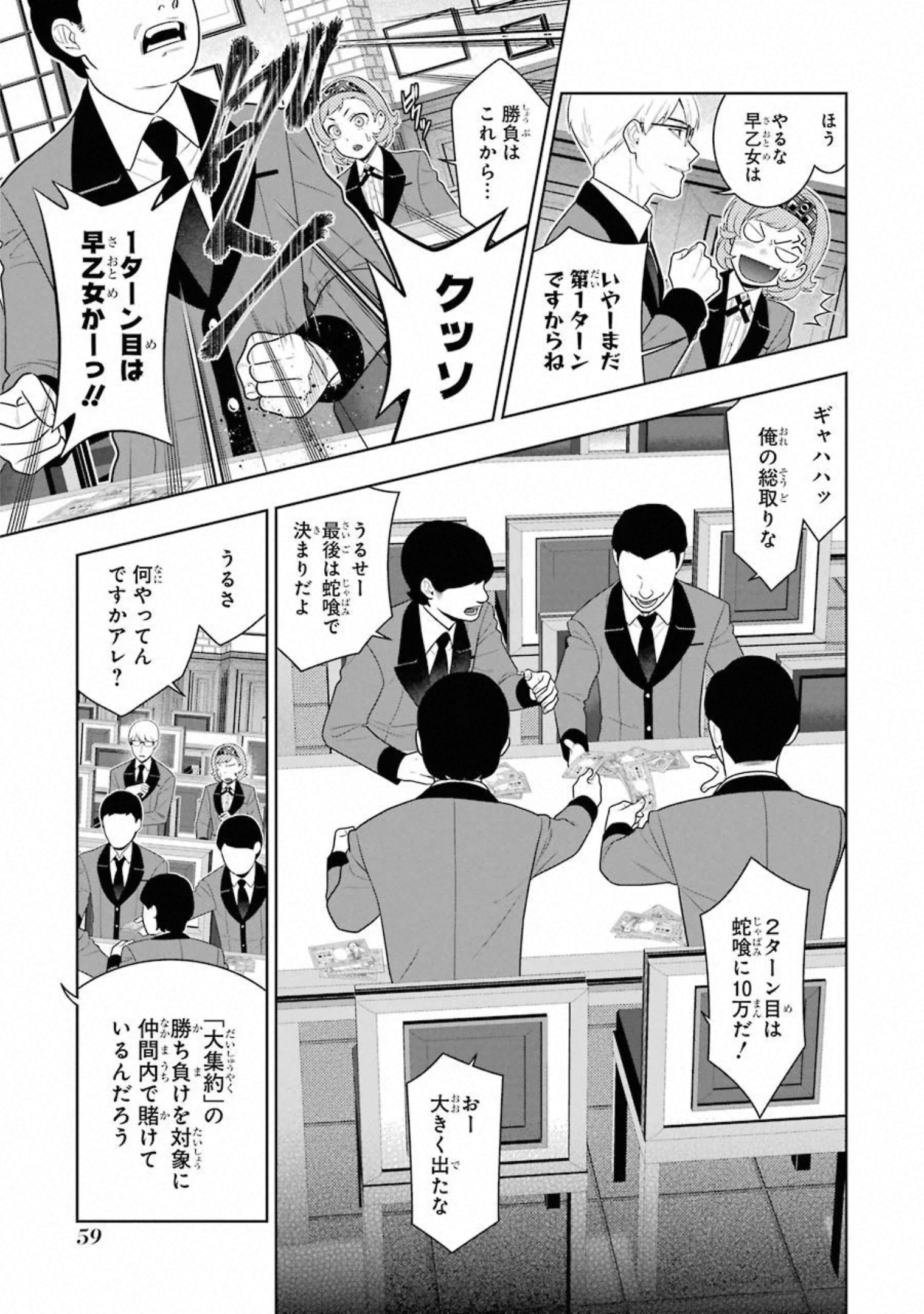 Kakegurui Twin Chapter 71 28ページ