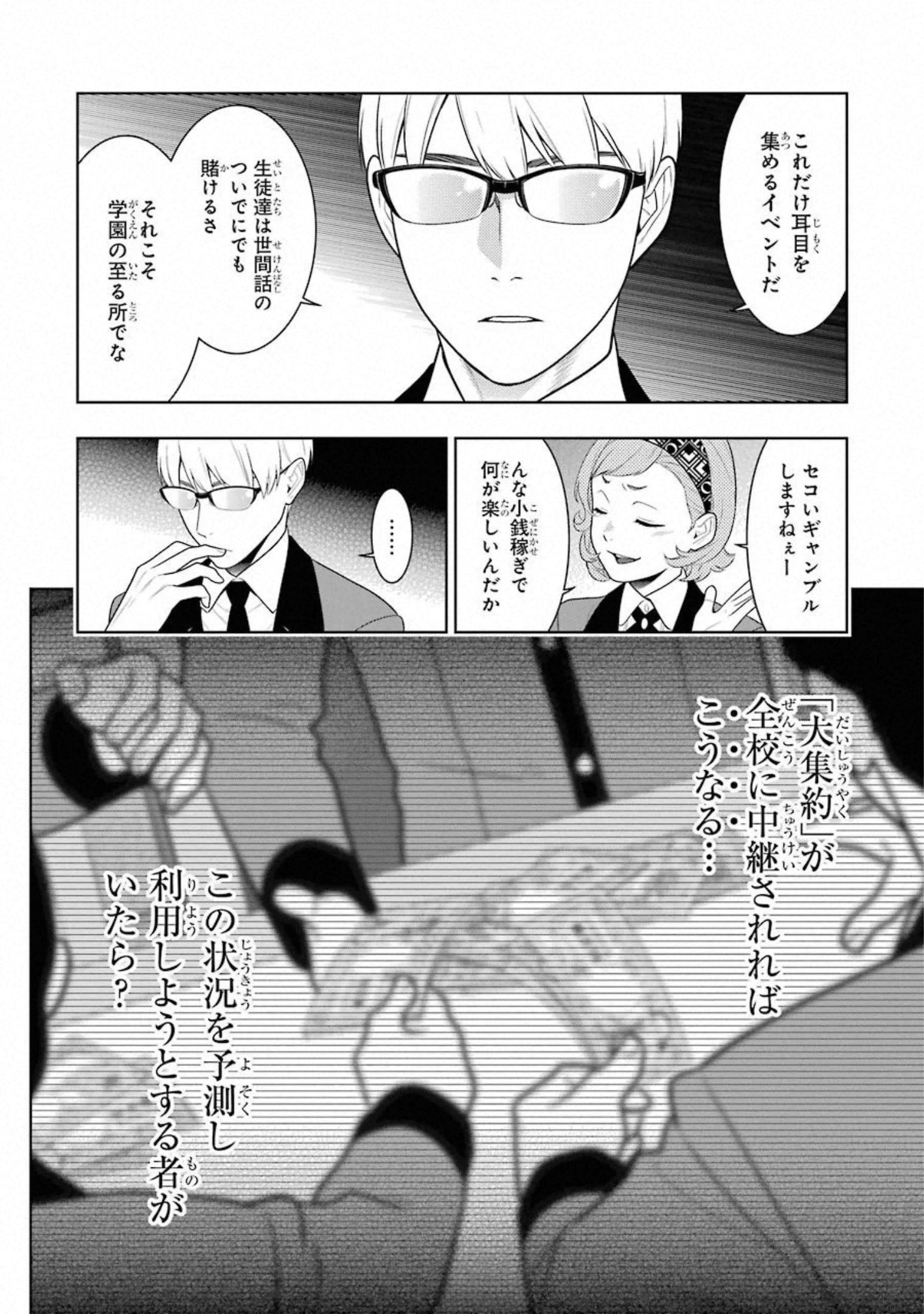 Kakegurui Twin Chapter 71 29ページ
