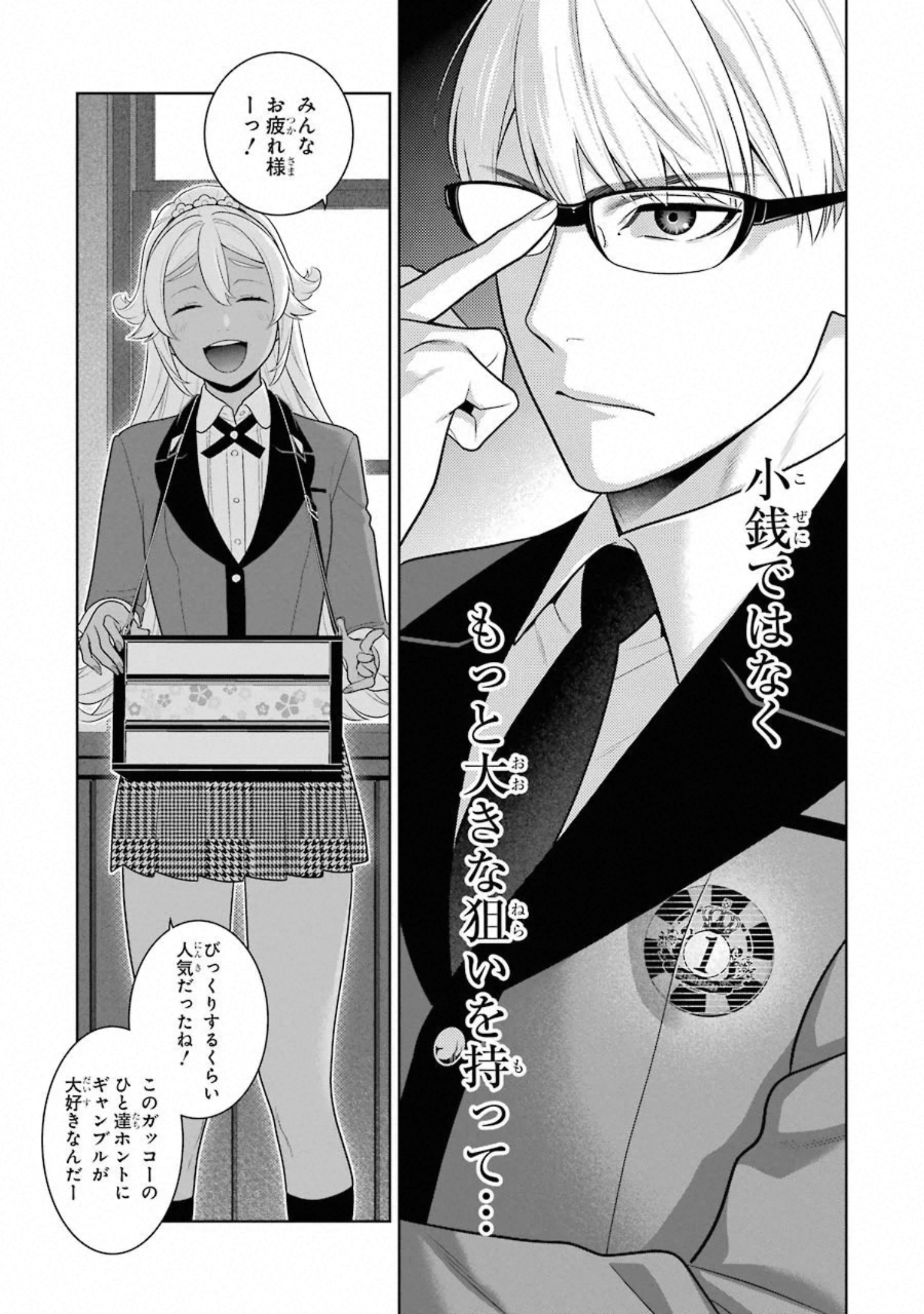 Kakegurui Twin Chapter 71 30ページ