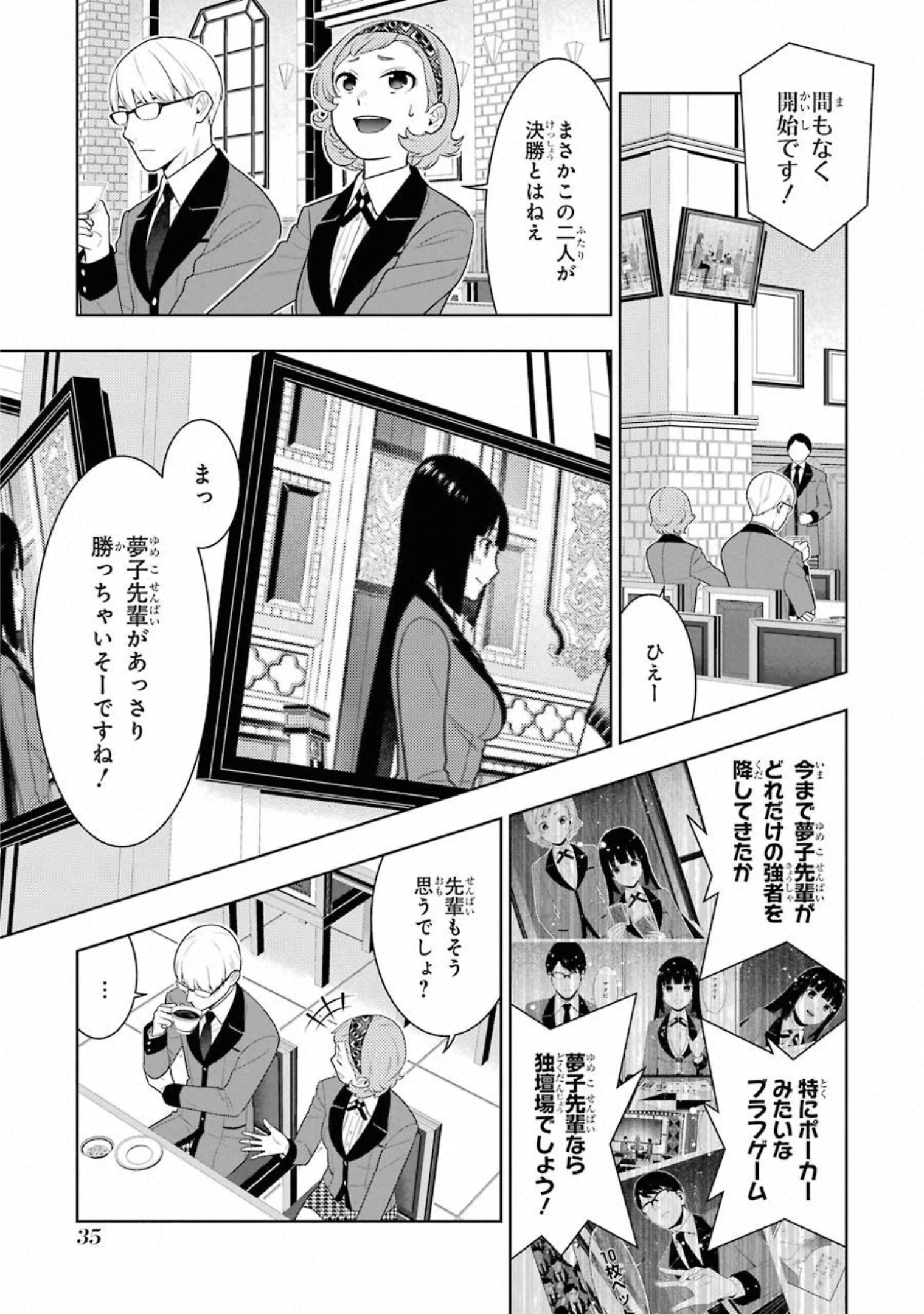 Kakegurui Twin Chapter 71 4ページ