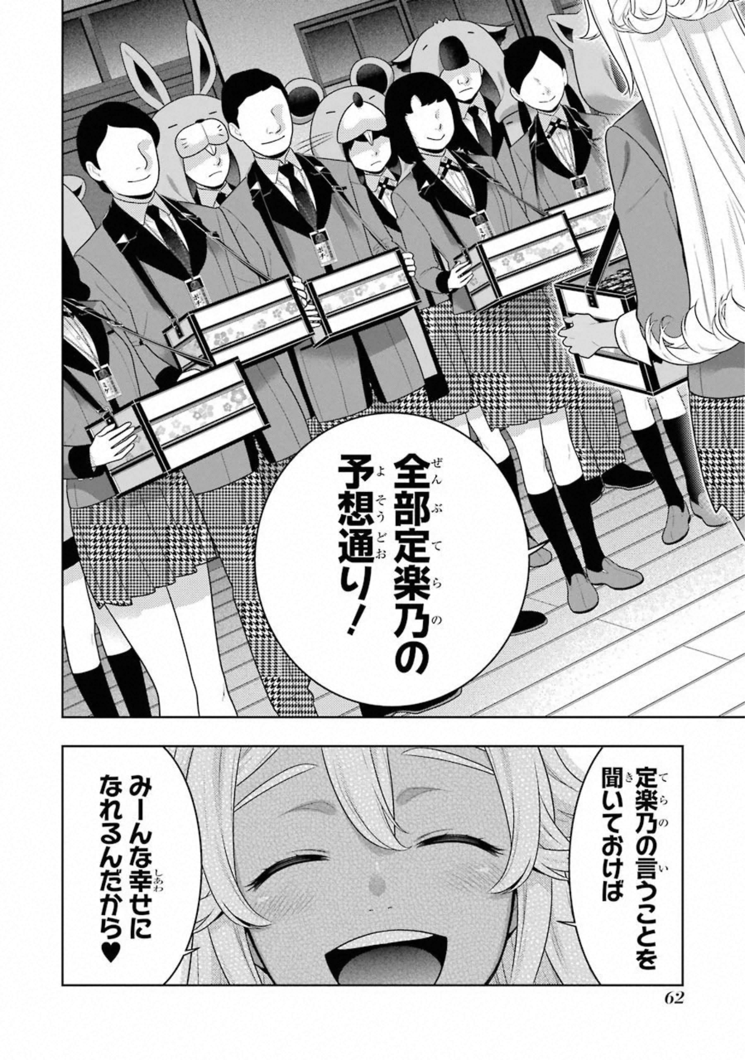 Kakegurui Twin Chapter 71 31ページ
