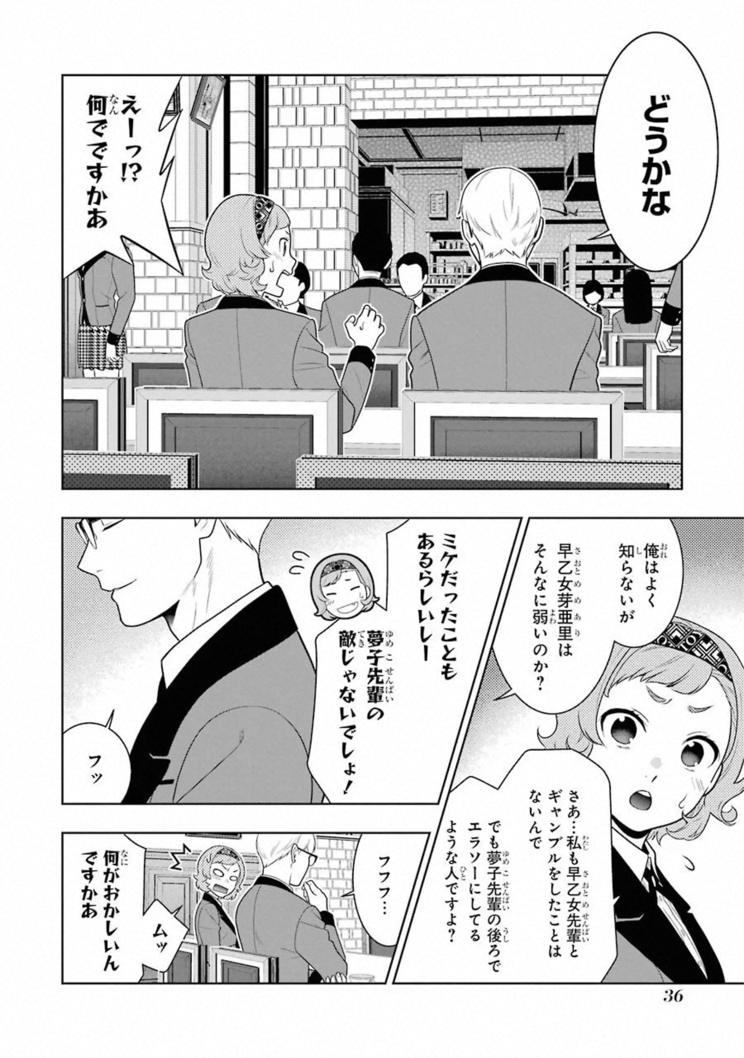 Kakegurui Twin Chapter 71 5ページ
