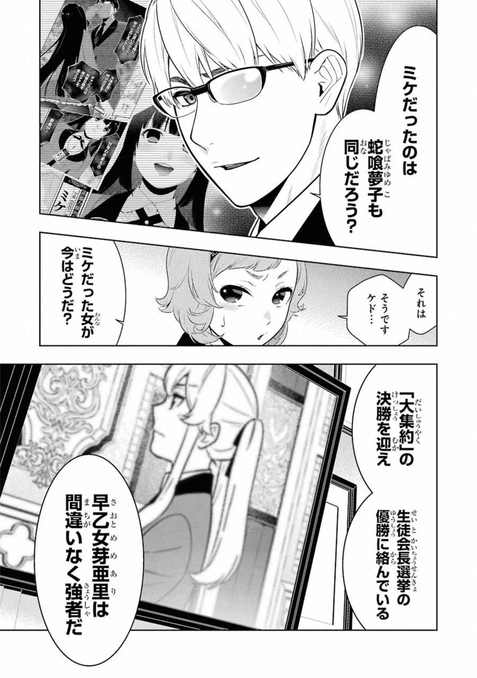 Kakegurui Twin Chapter 71 6ページ