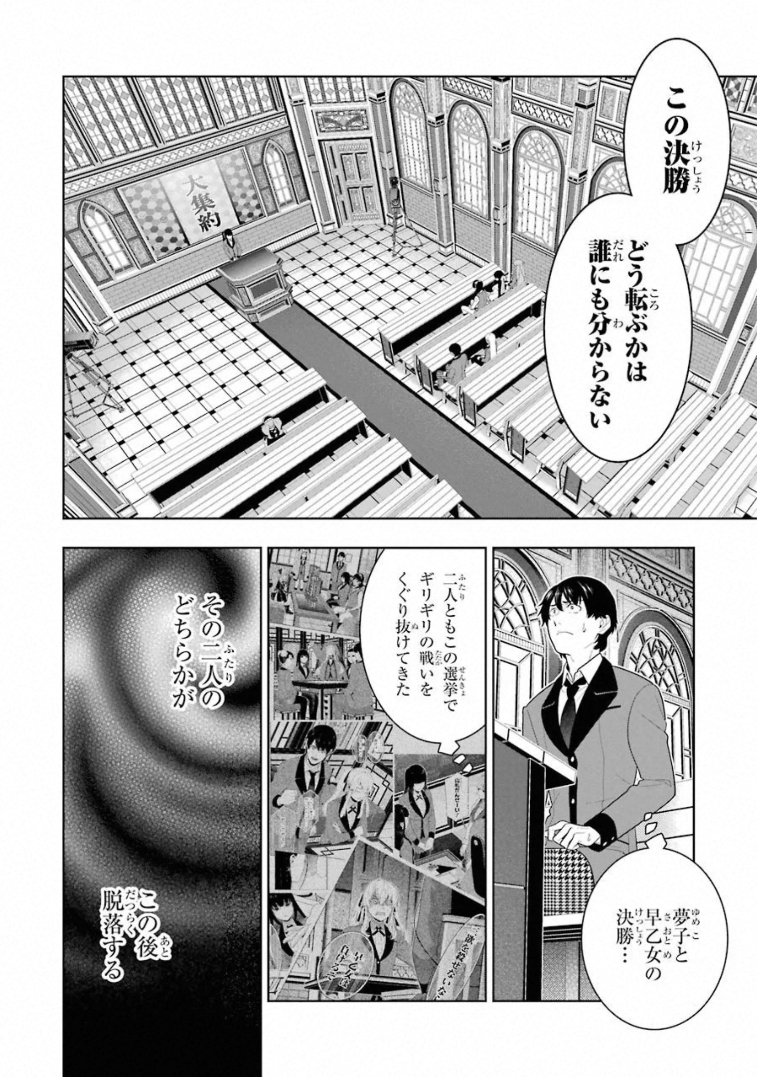 Kakegurui Twin Chapter 71 7ページ