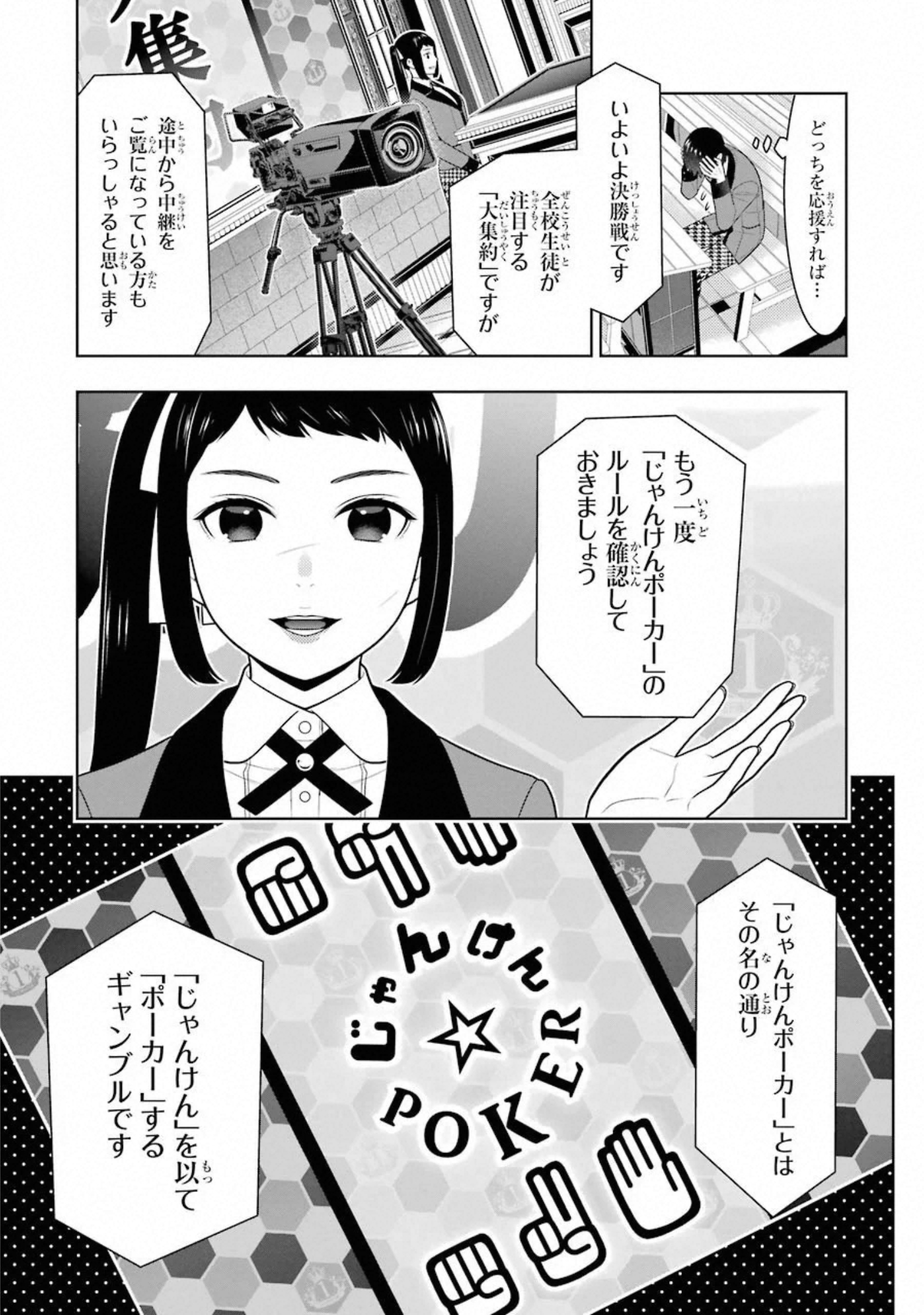 Kakegurui Twin Chapter 71 8ページ