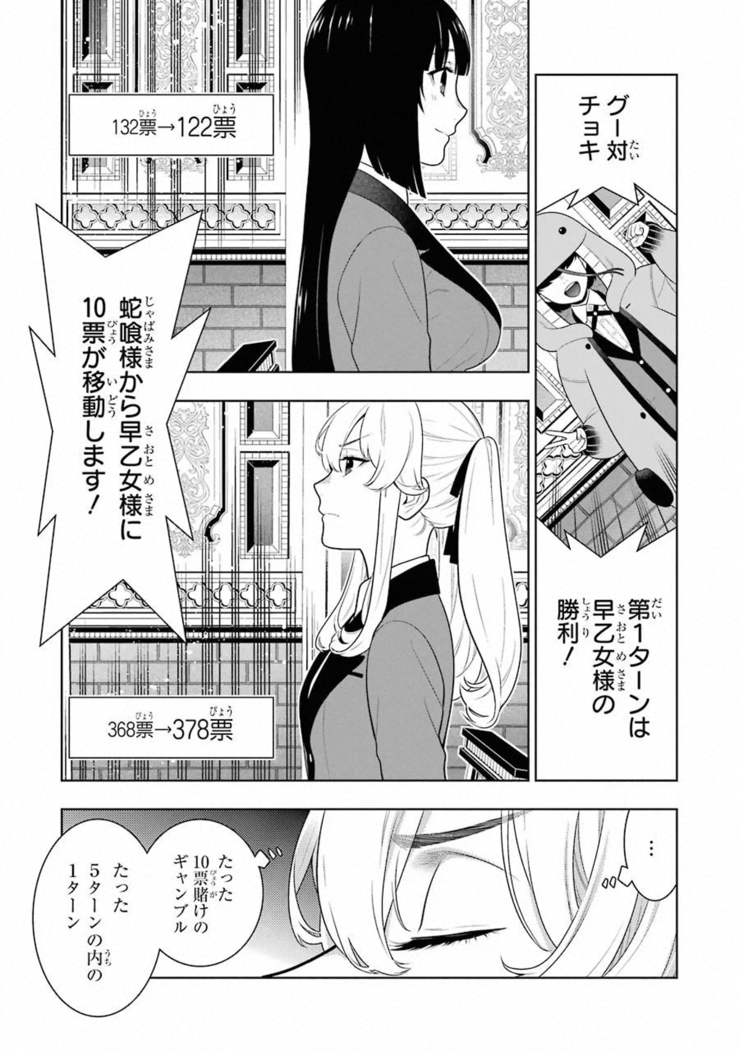 Kakegurui Twin Chapter 72 1ページ