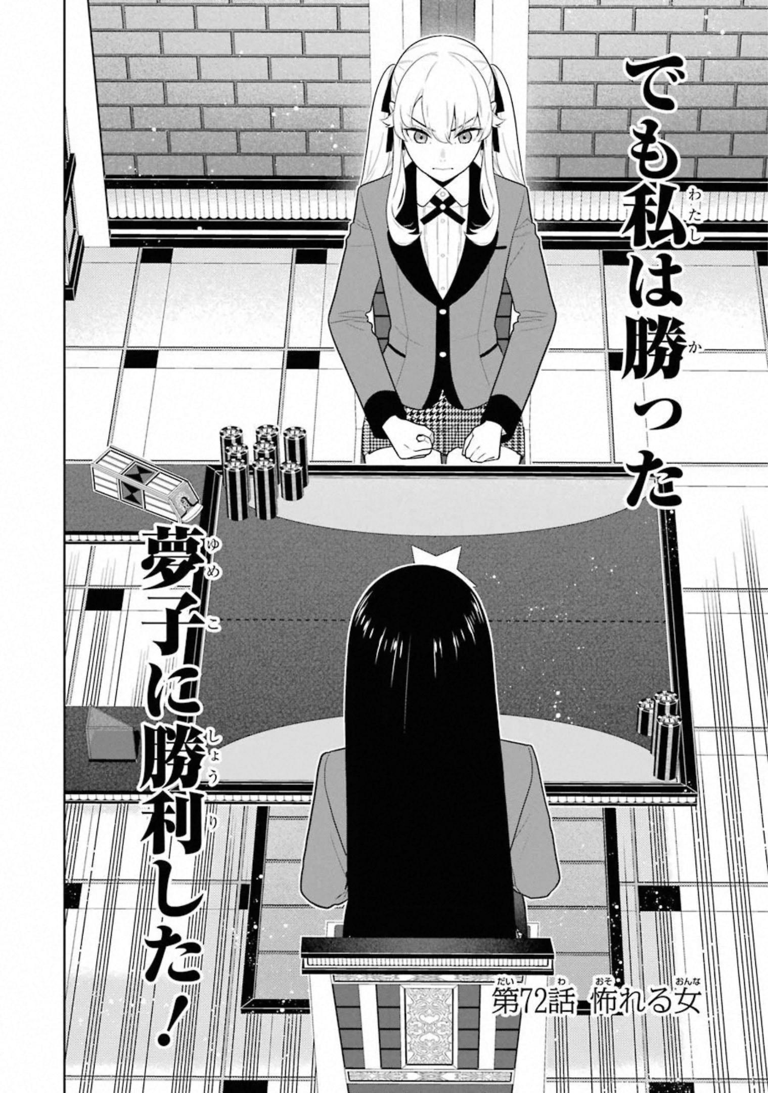 Kakegurui Twin Chapter 72 2ページ